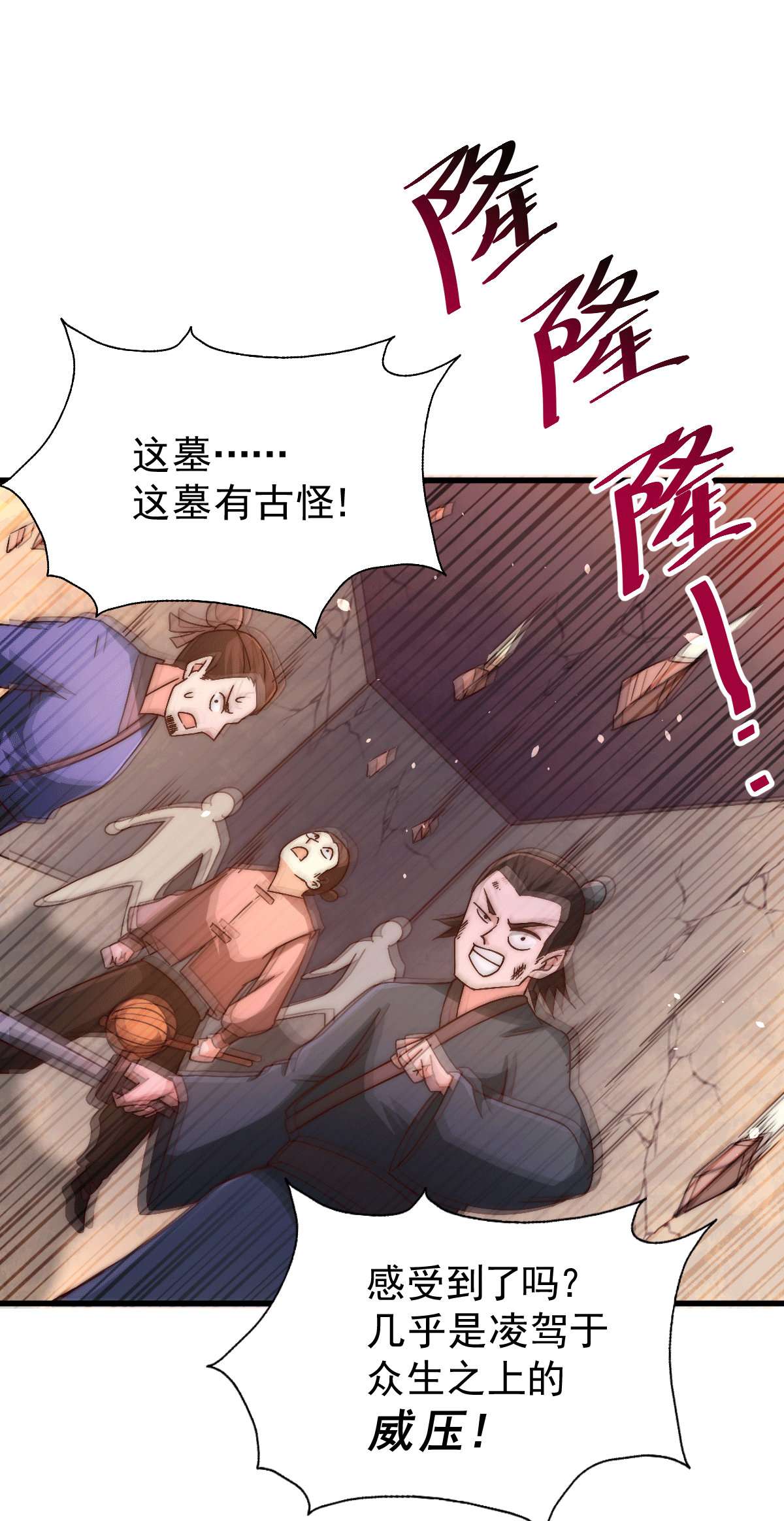 万人之上第70话 抢了一坨狗屎！！