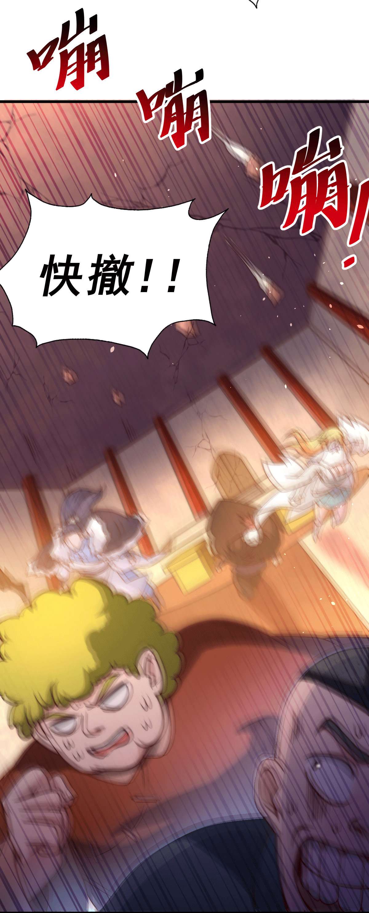 万人之上第70话 抢了一坨狗屎！！