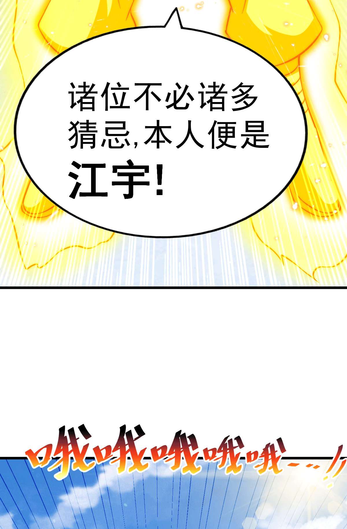 万人之上第70话 抢了一坨狗屎！！