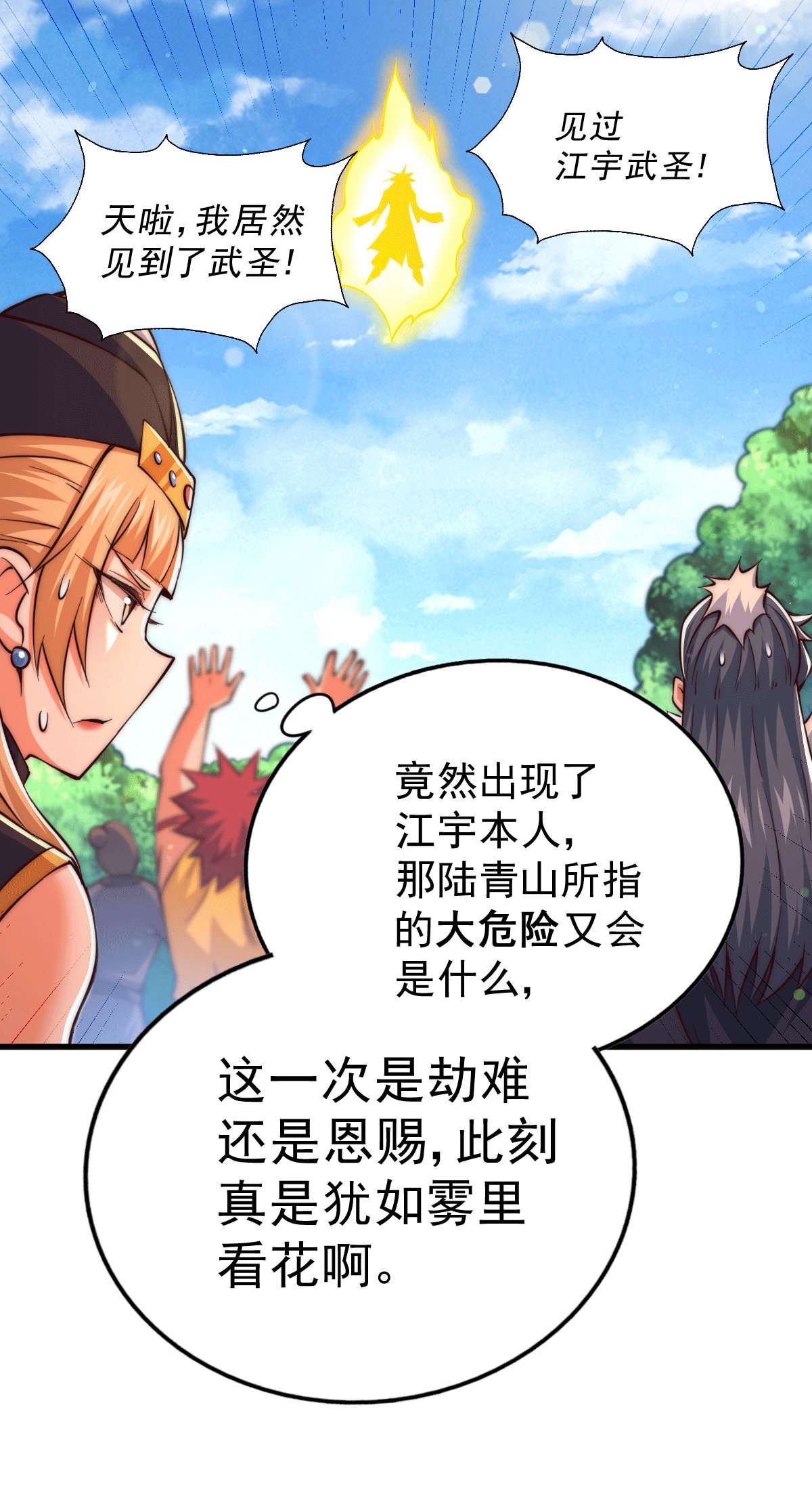万人之上第70话 抢了一坨狗屎！！