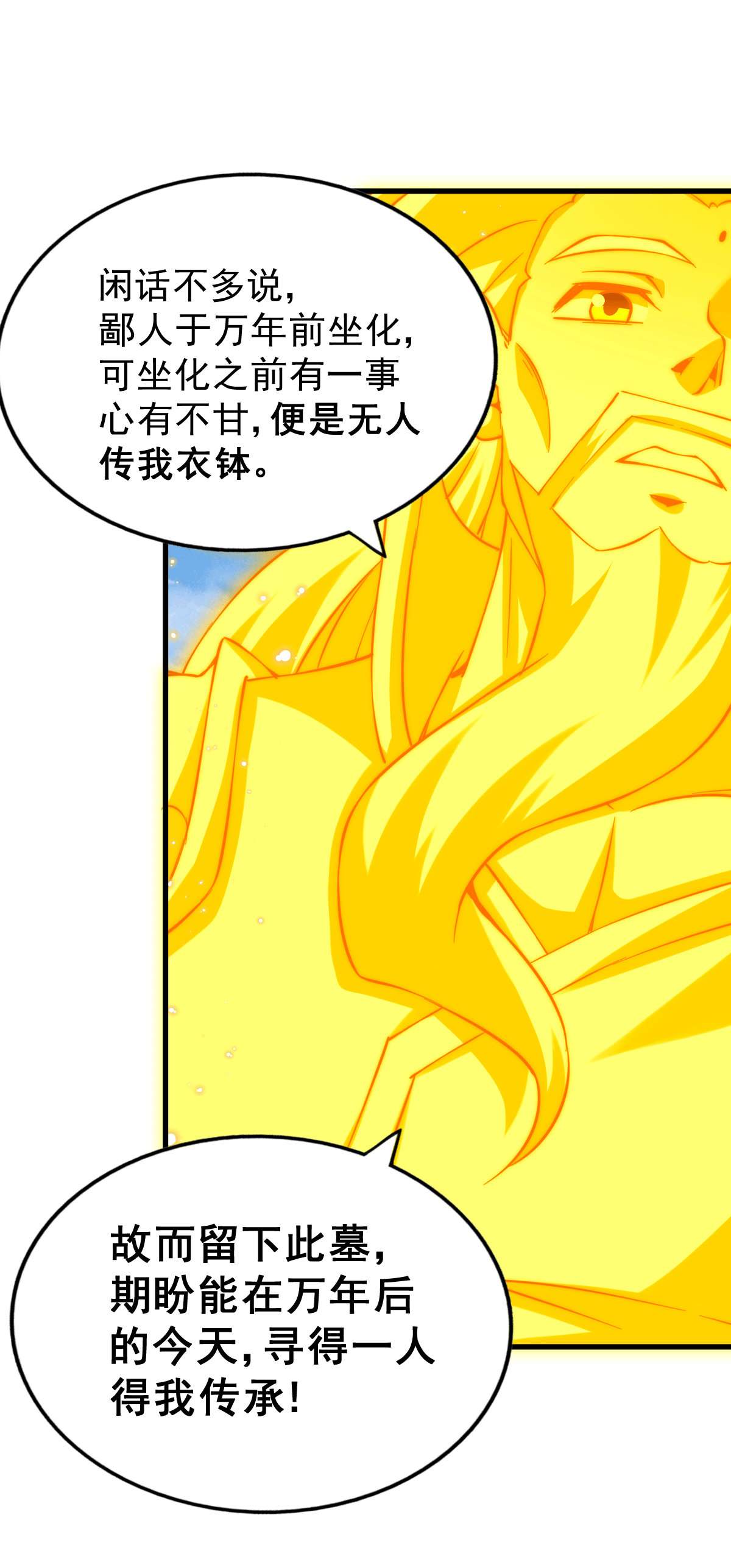 万人之上第70话 抢了一坨狗屎！！
