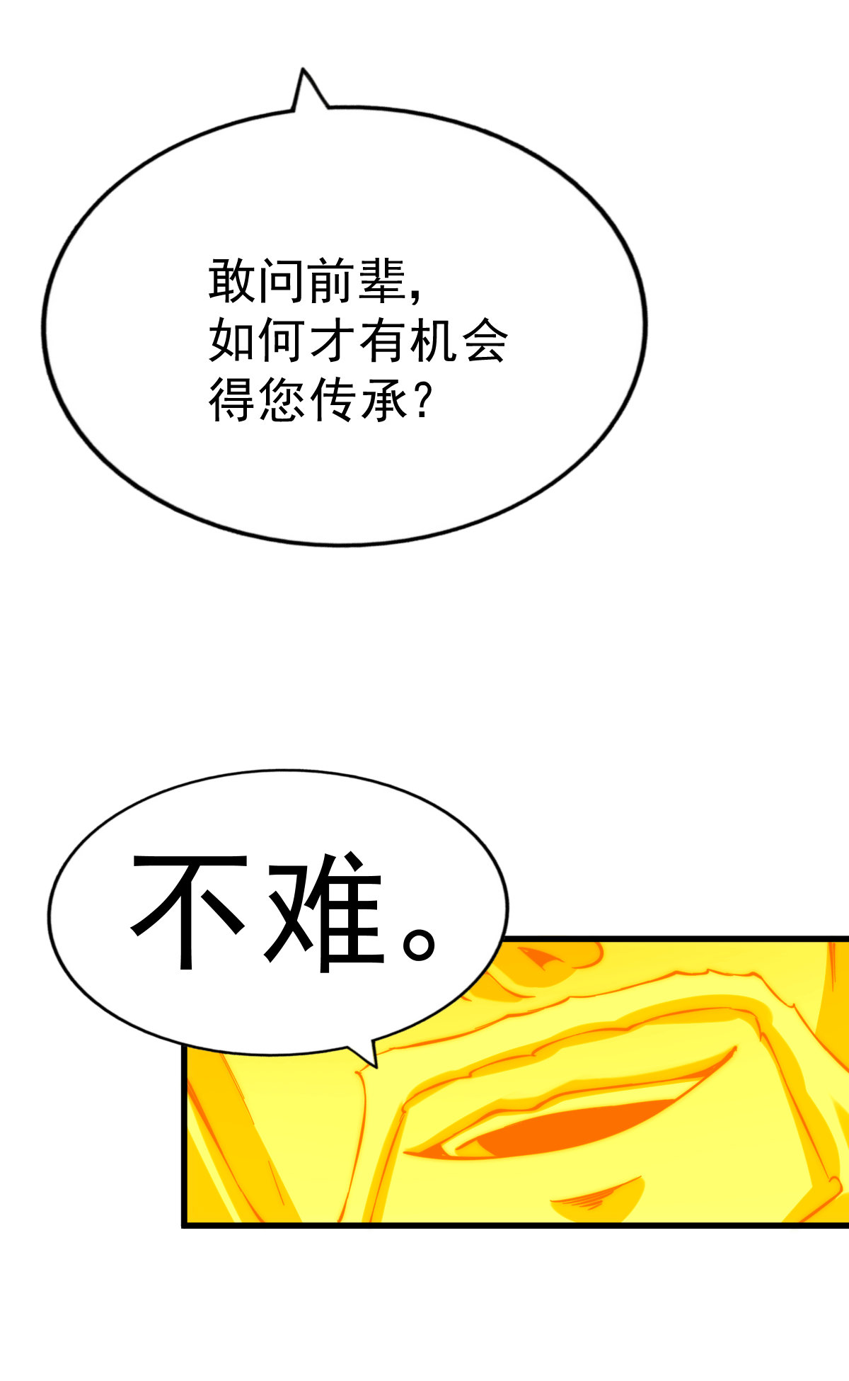 万人之上第70话 抢了一坨狗屎！！