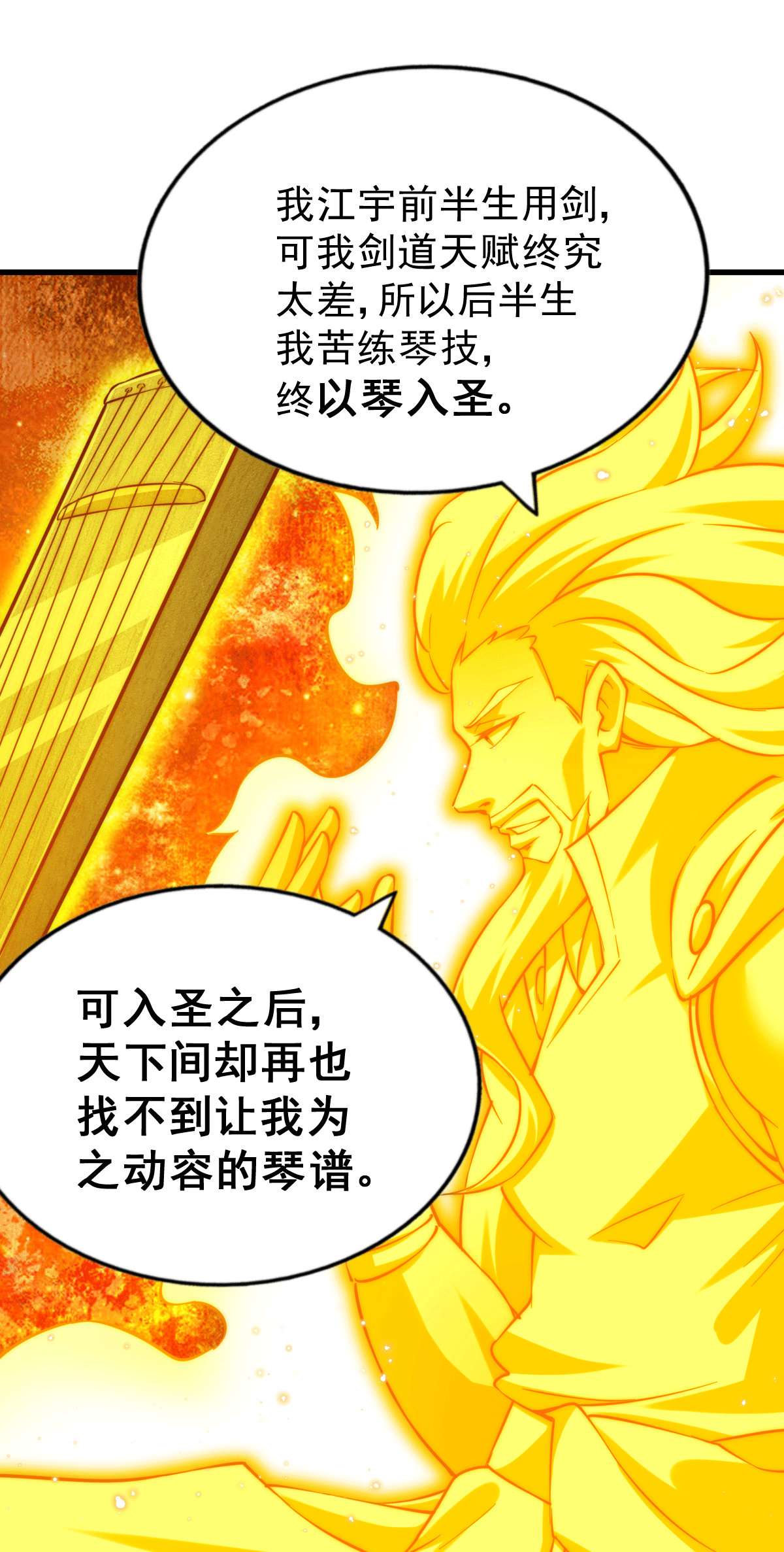 万人之上第70话 抢了一坨狗屎！！