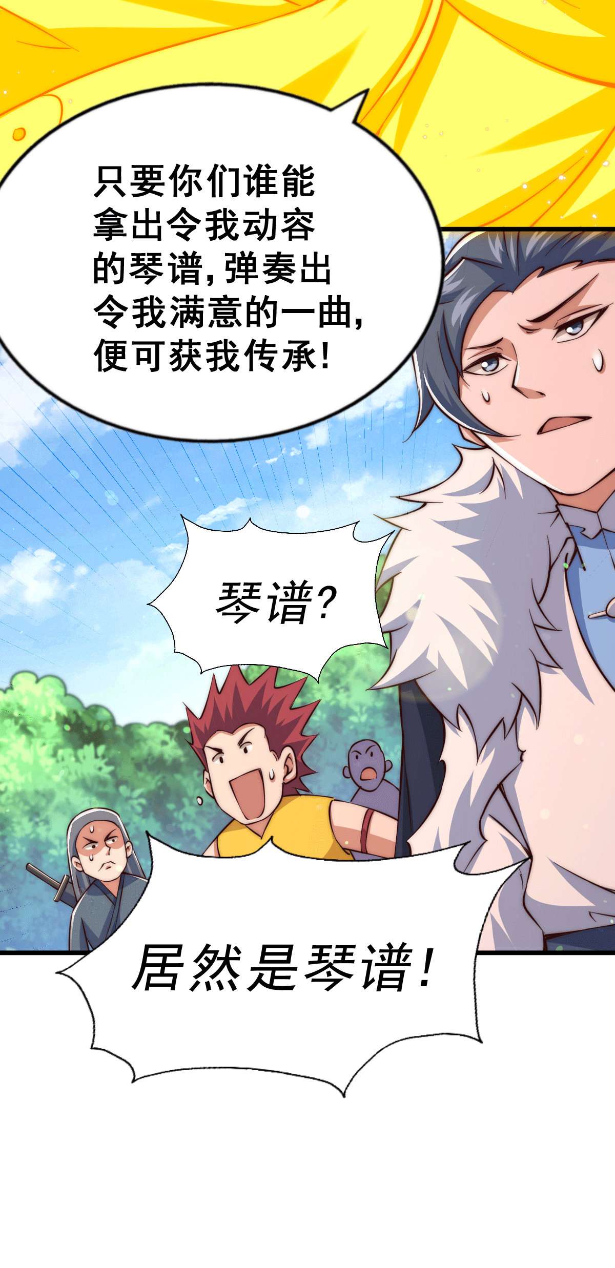万人之上第70话 抢了一坨狗屎！！