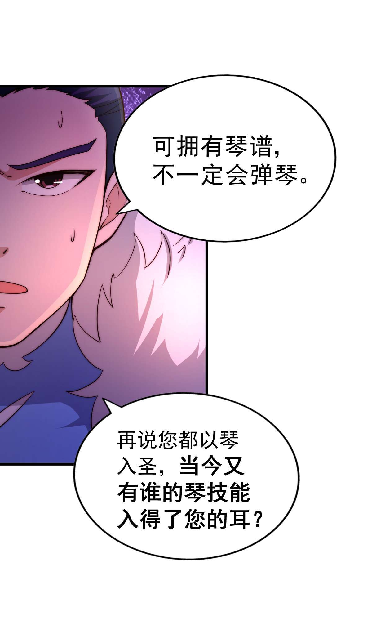 万人之上第70话 抢了一坨狗屎！！