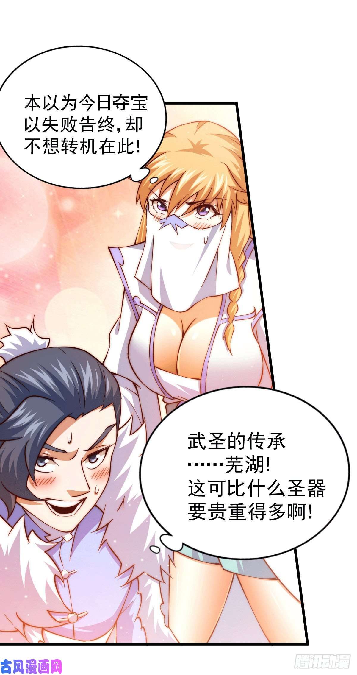 万人之上第71话 布了万年的夺舍局