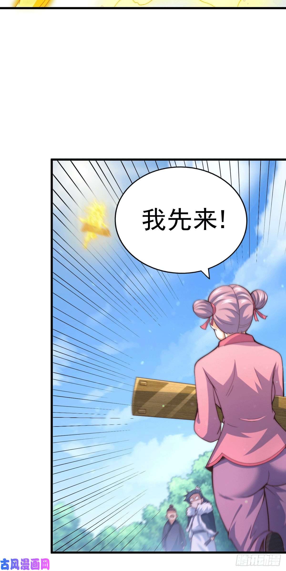 万人之上第71话 布了万年的夺舍局