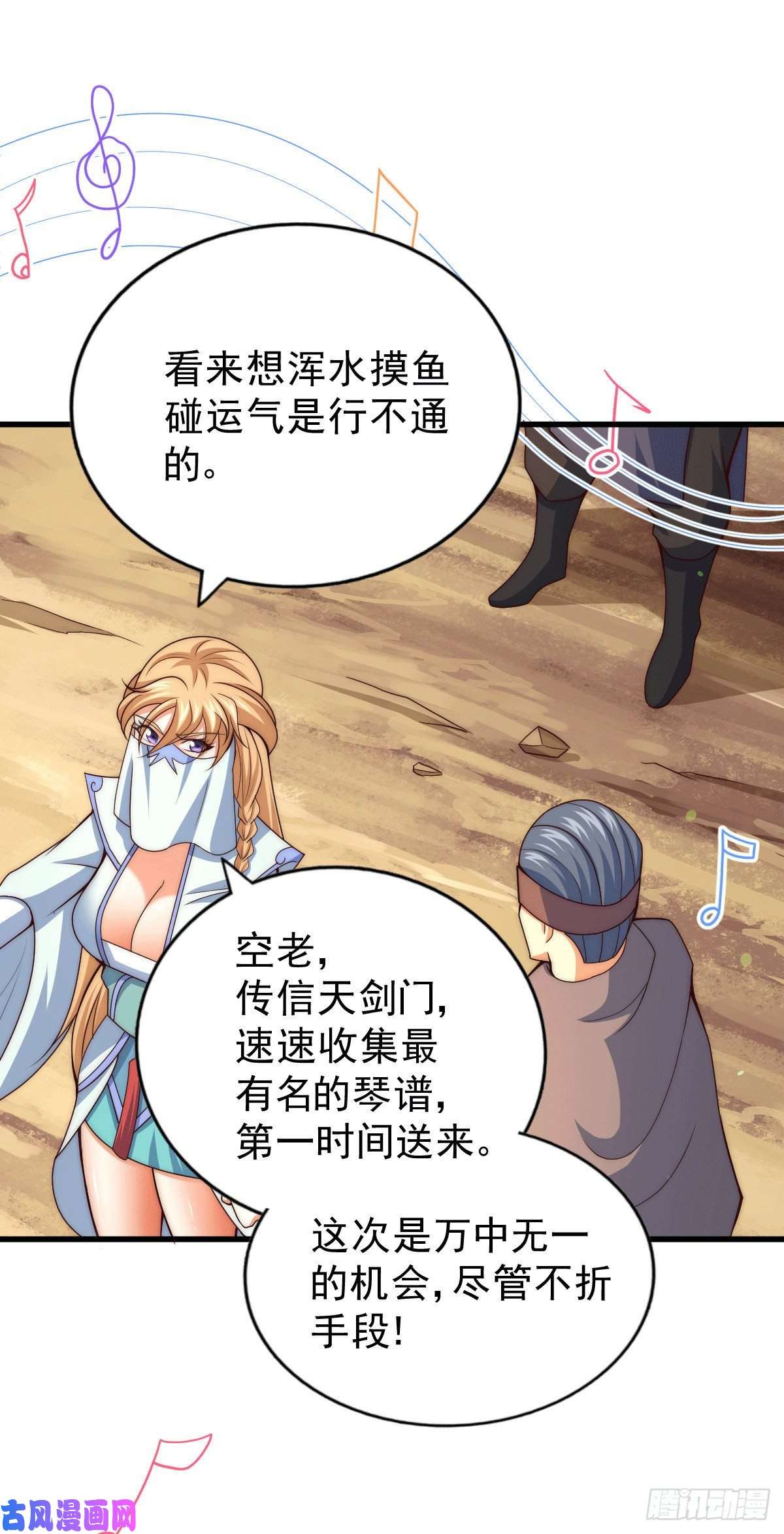万人之上第71话 布了万年的夺舍局