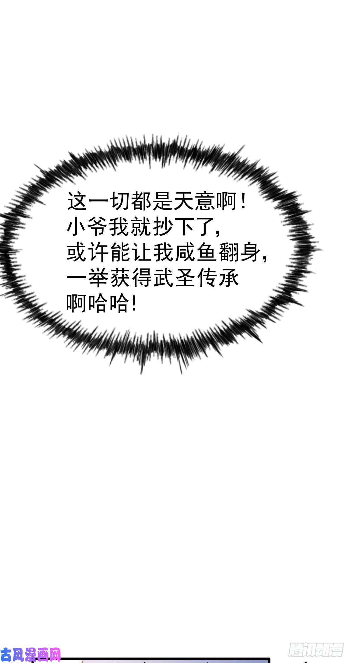 万人之上第71话 布了万年的夺舍局