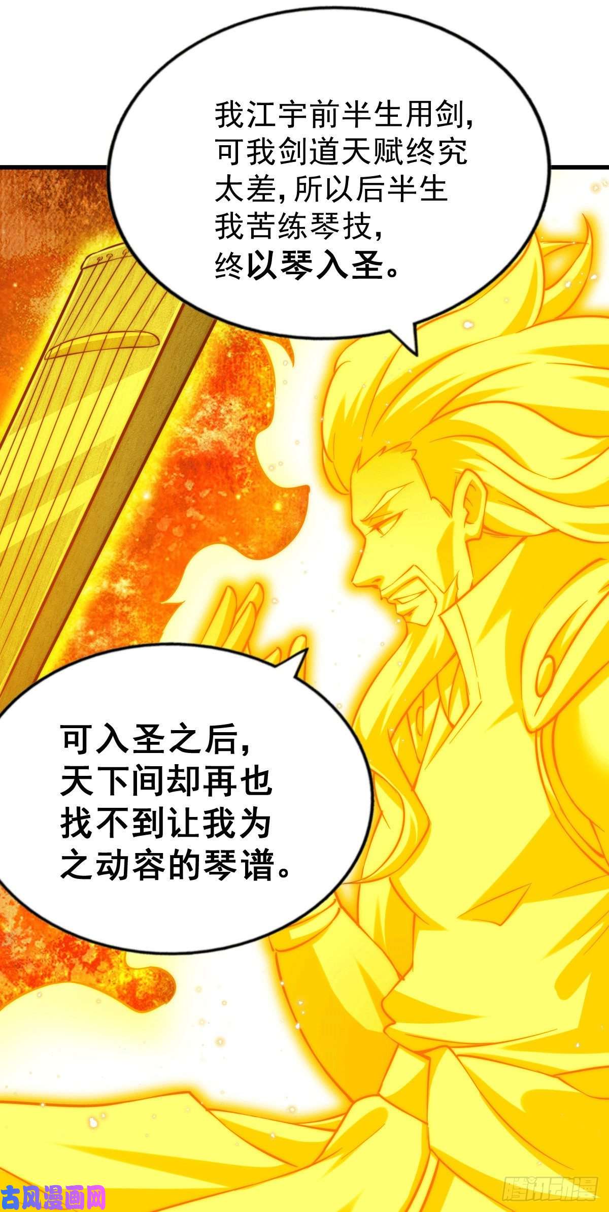 万人之上第71话 布了万年的夺舍局