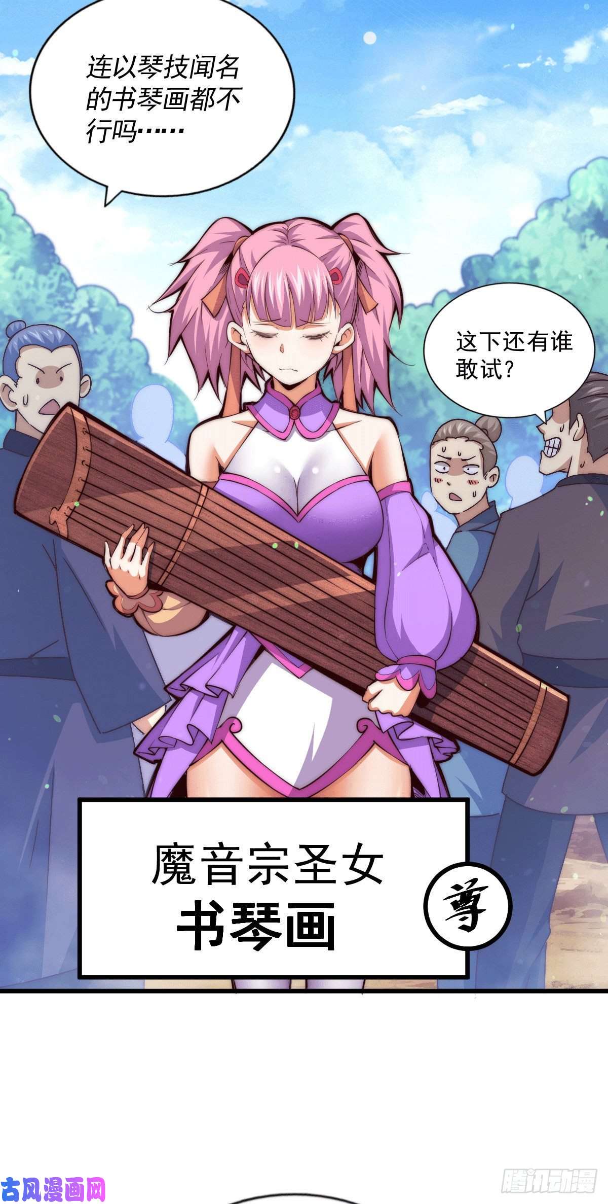 万人之上第71话 布了万年的夺舍局