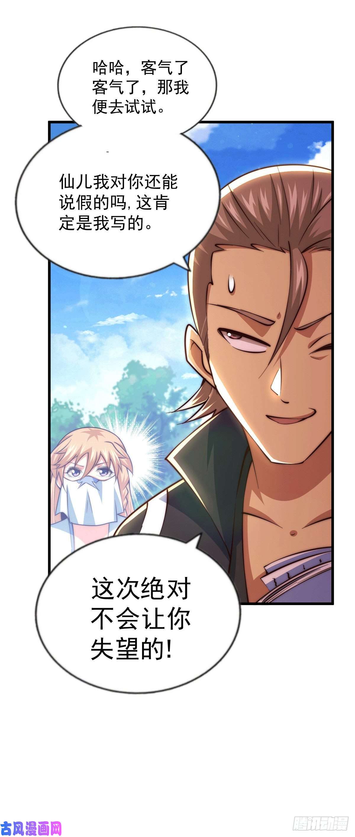 万人之上第71话 布了万年的夺舍局
