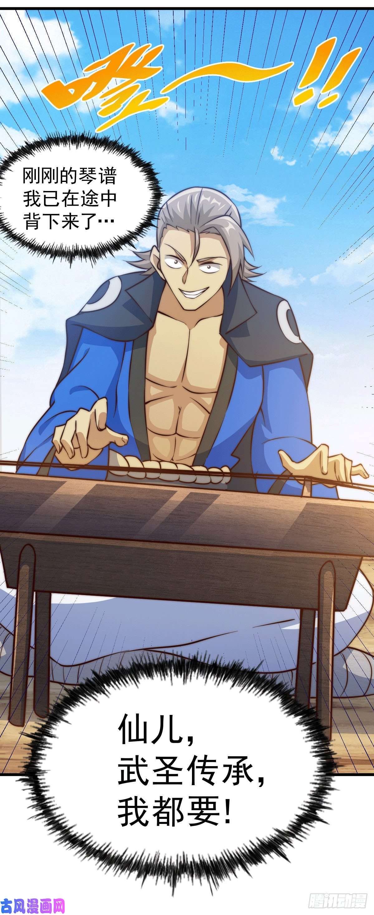 万人之上第71话 布了万年的夺舍局
