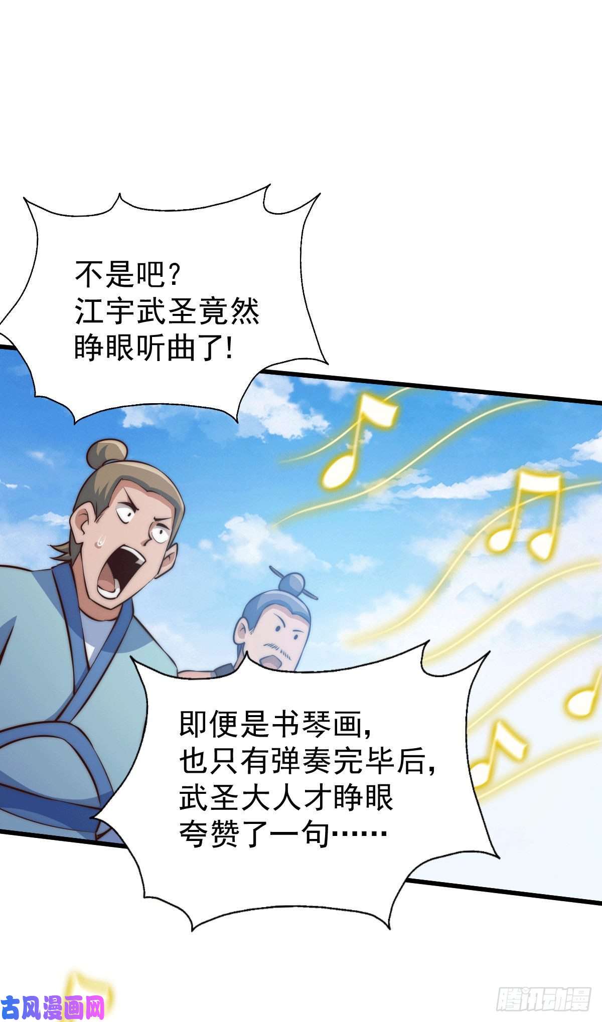 万人之上第71话 布了万年的夺舍局