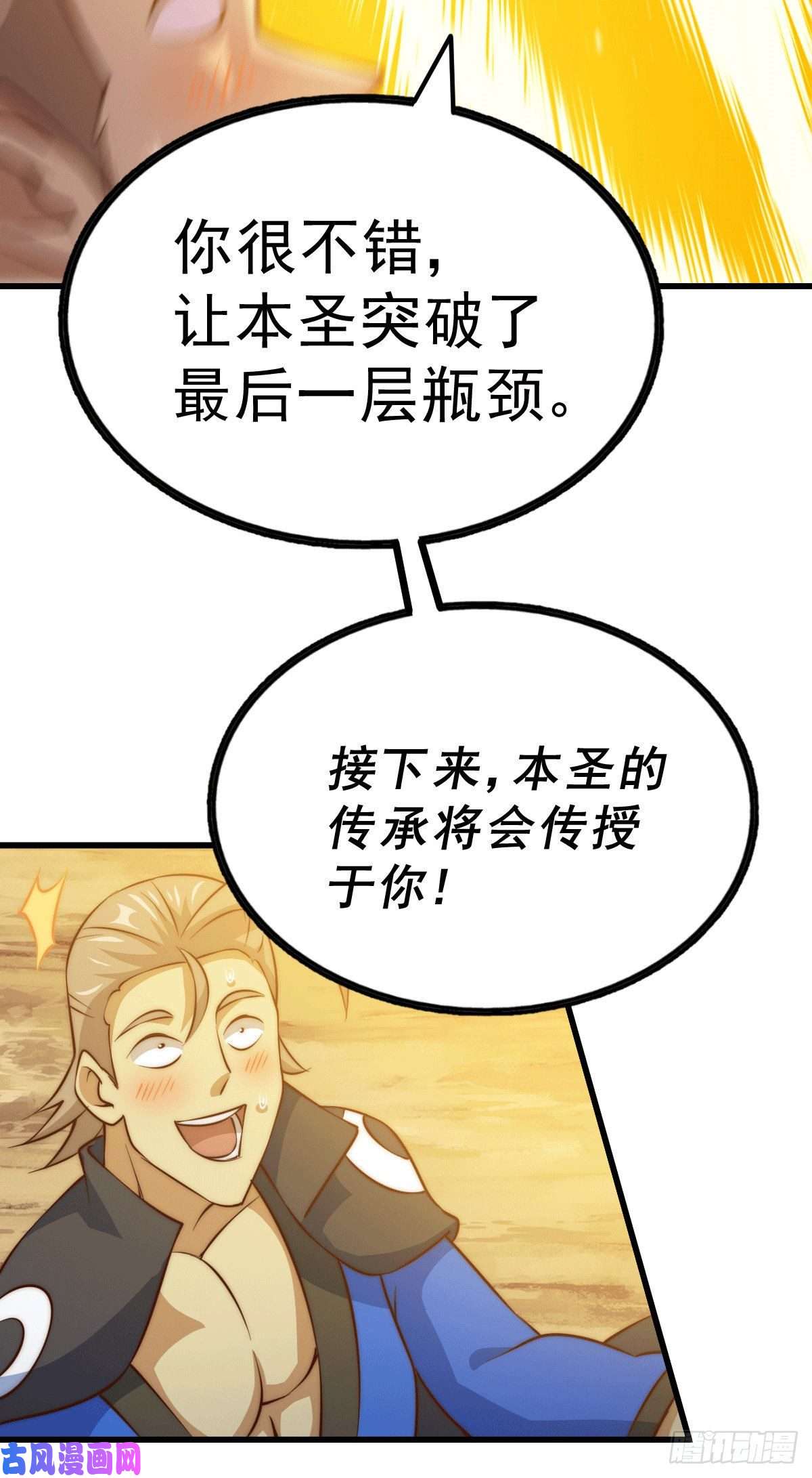 万人之上第71话 布了万年的夺舍局