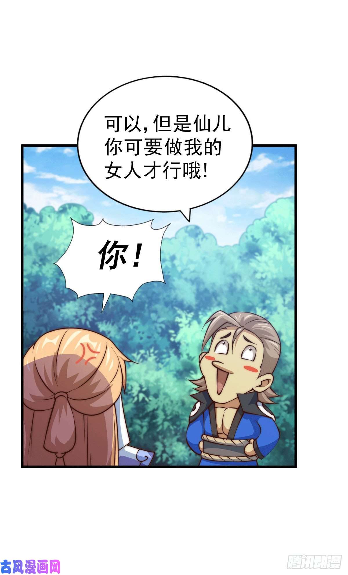 万人之上第71话 布了万年的夺舍局