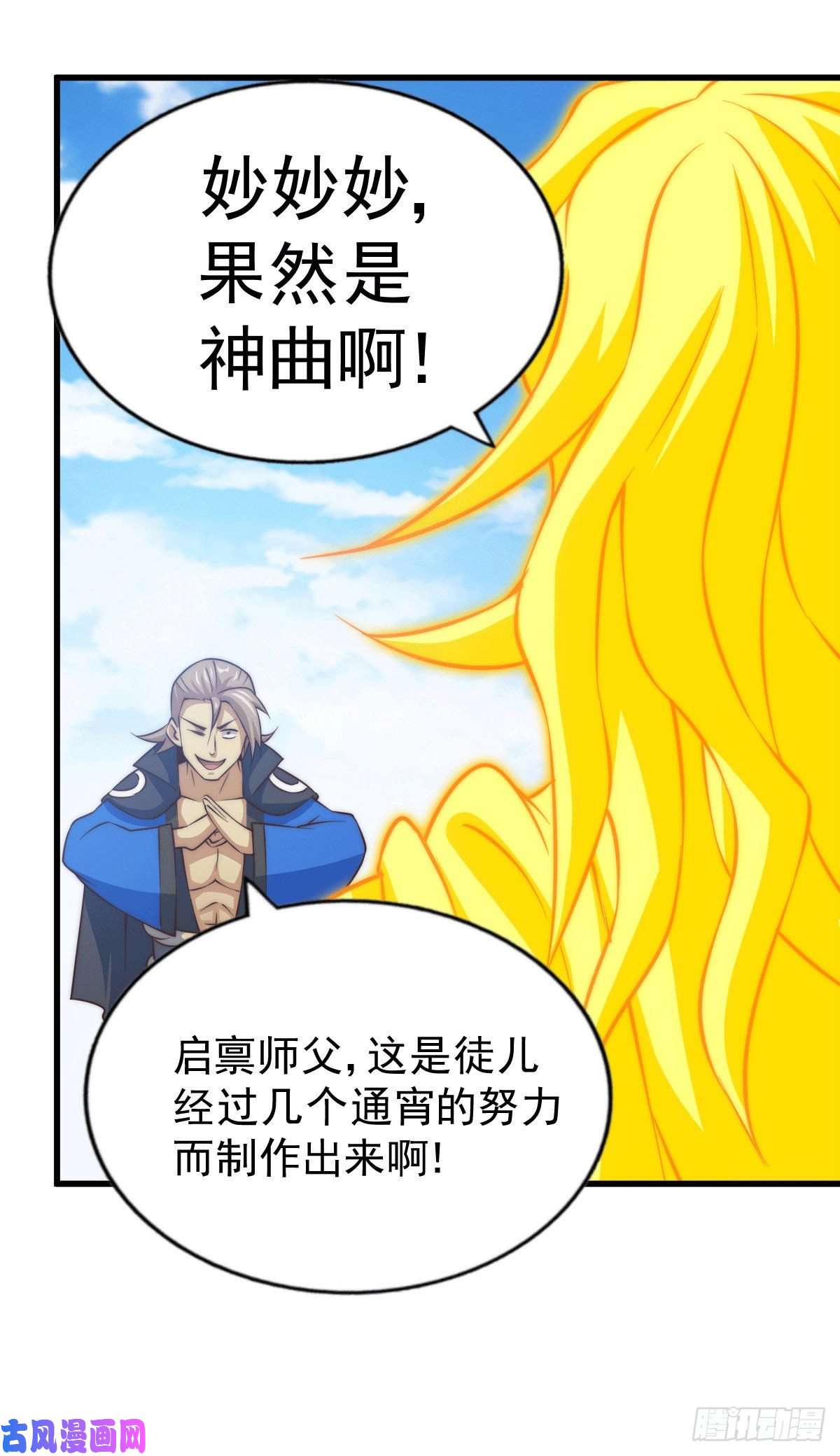 万人之上第71话 布了万年的夺舍局