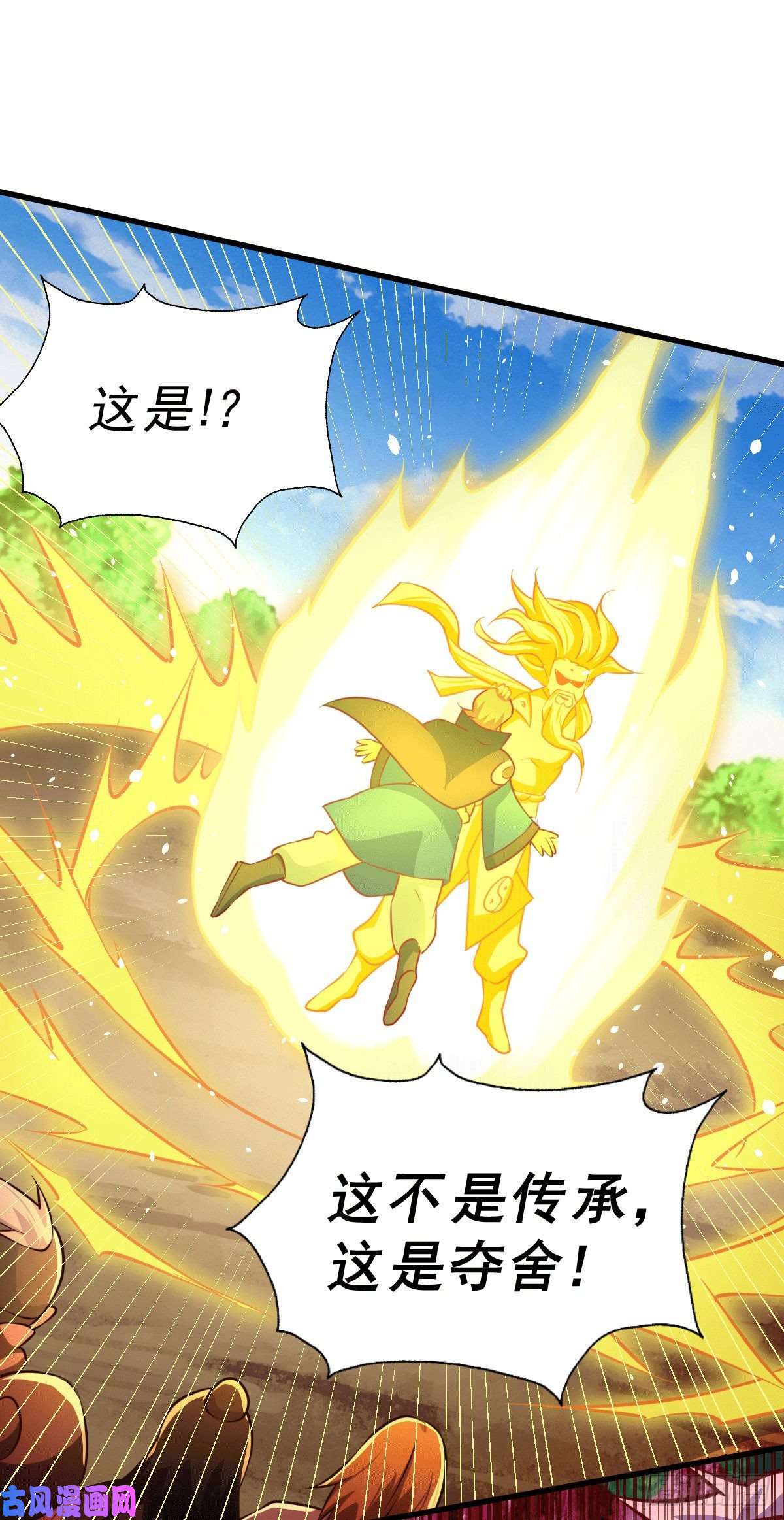 万人之上第71话 布了万年的夺舍局