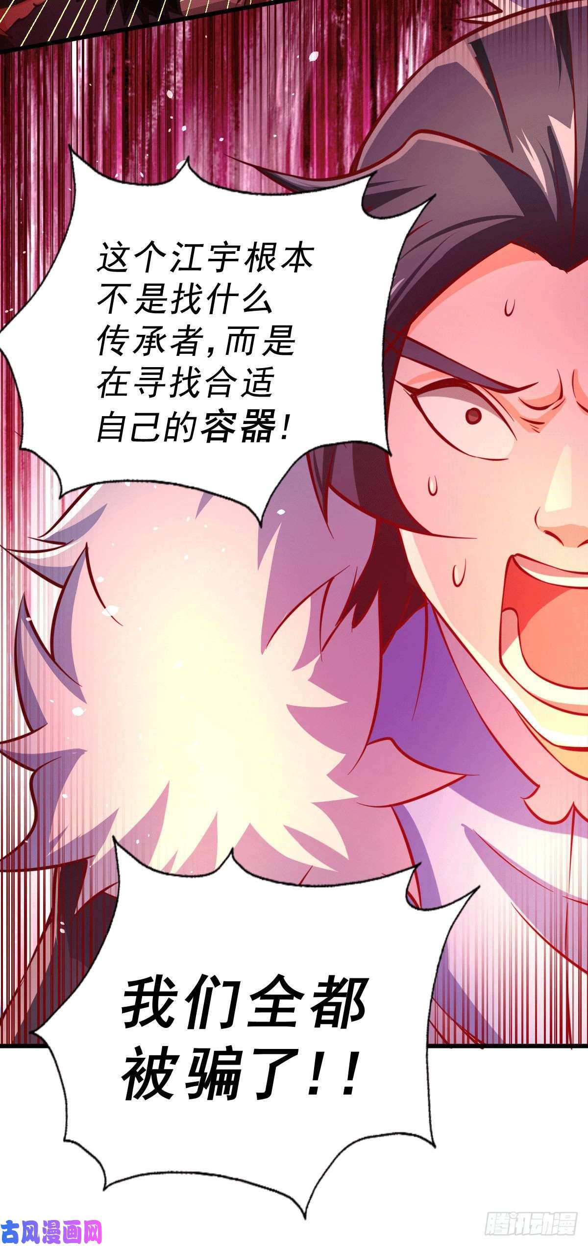 万人之上第71话 布了万年的夺舍局