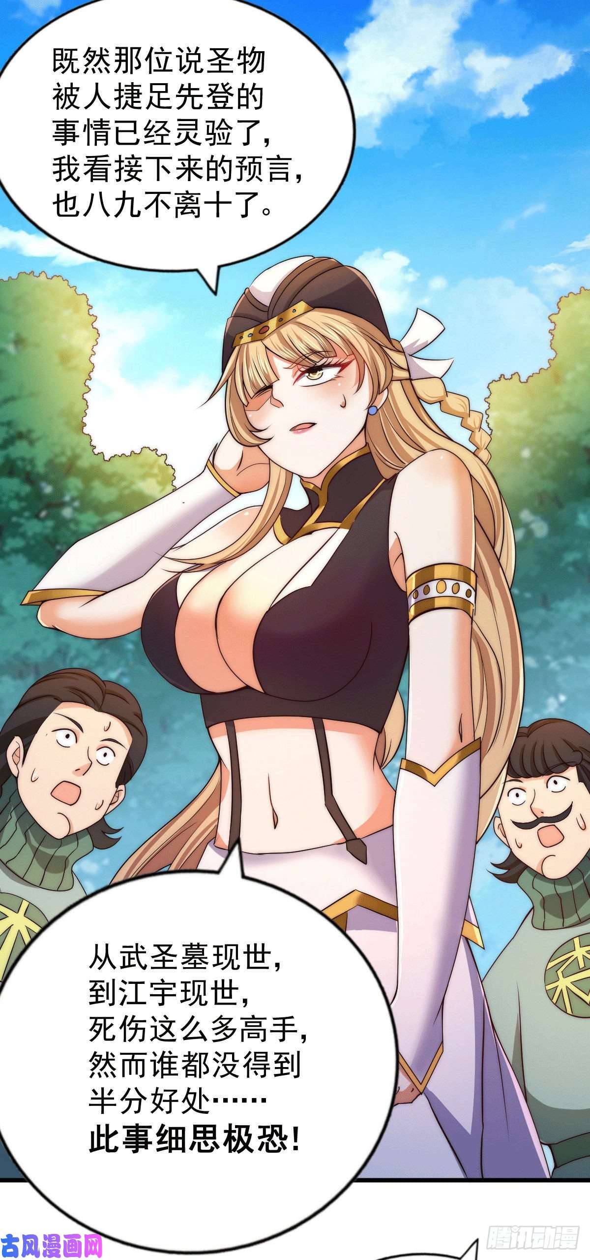 万人之上第71话 布了万年的夺舍局