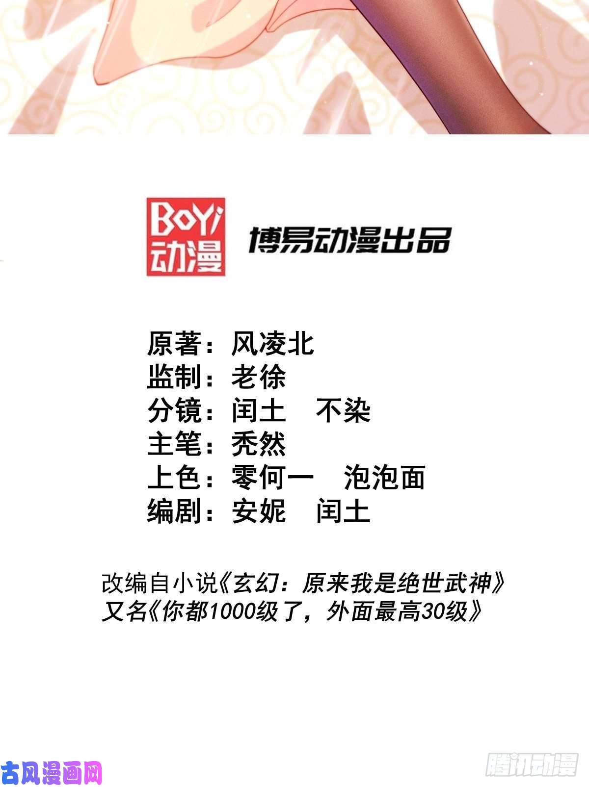 万人之上第72话 易先生出手了！！