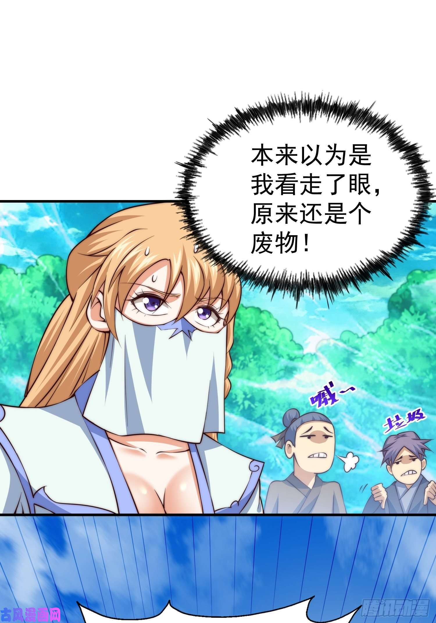 万人之上第72话 易先生出手了！！