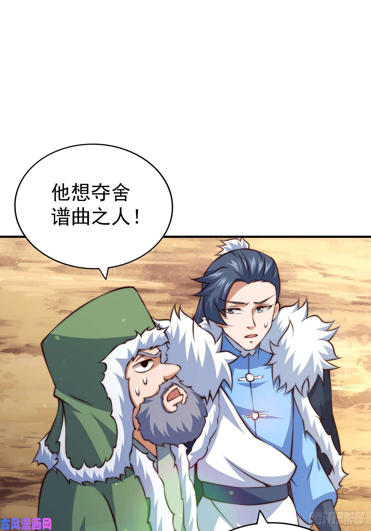 万人之上第72话 易先生出手了！！