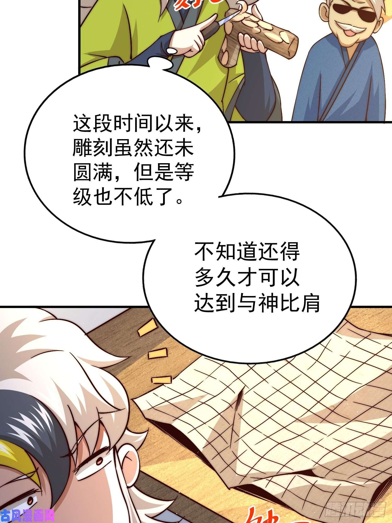 万人之上第72话 易先生出手了！！