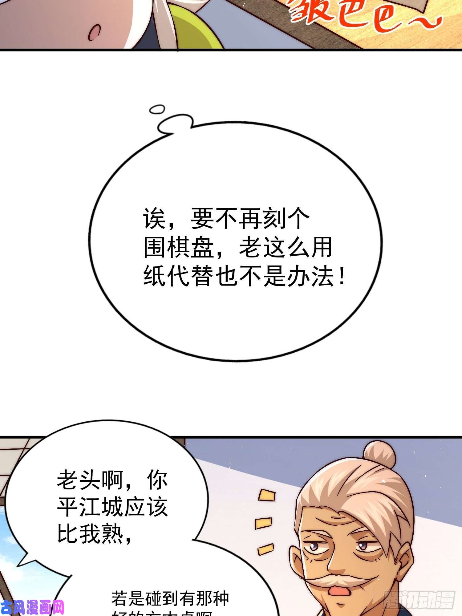 万人之上第72话 易先生出手了！！