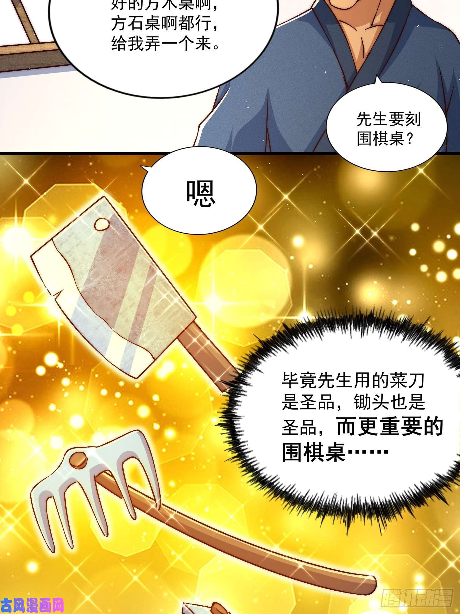 万人之上第72话 易先生出手了！！