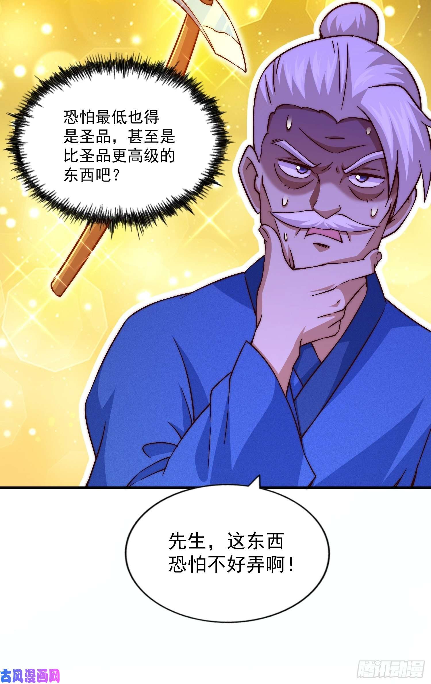 万人之上第72话 易先生出手了！！