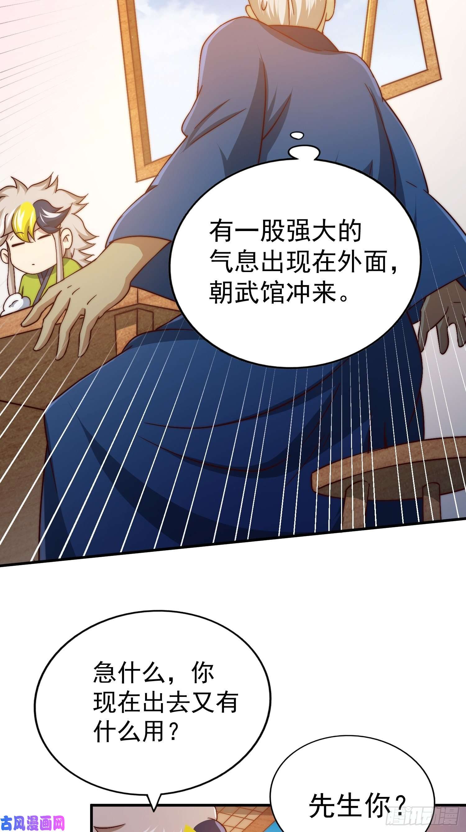 万人之上第72话 易先生出手了！！