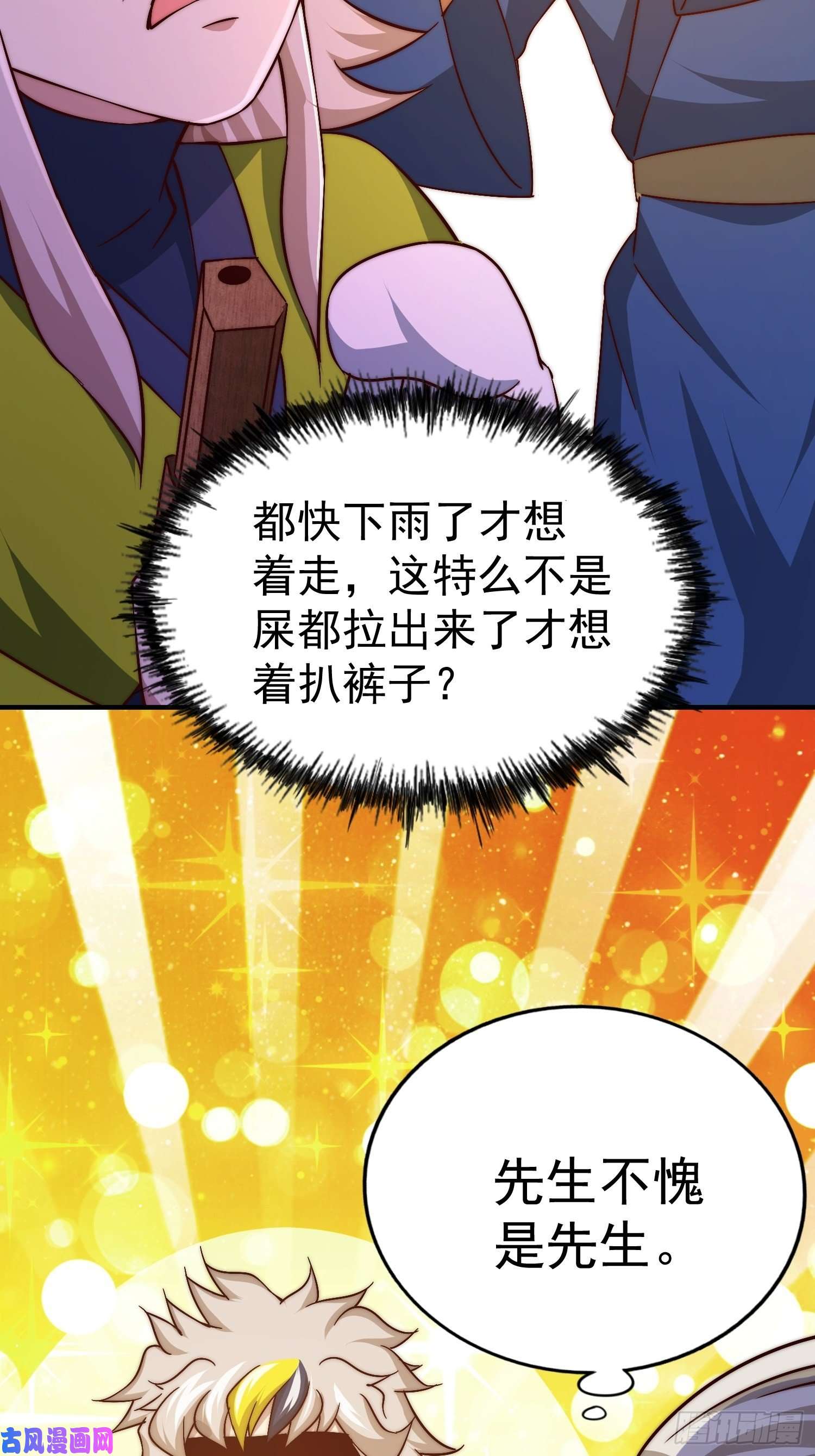 万人之上第72话 易先生出手了！！