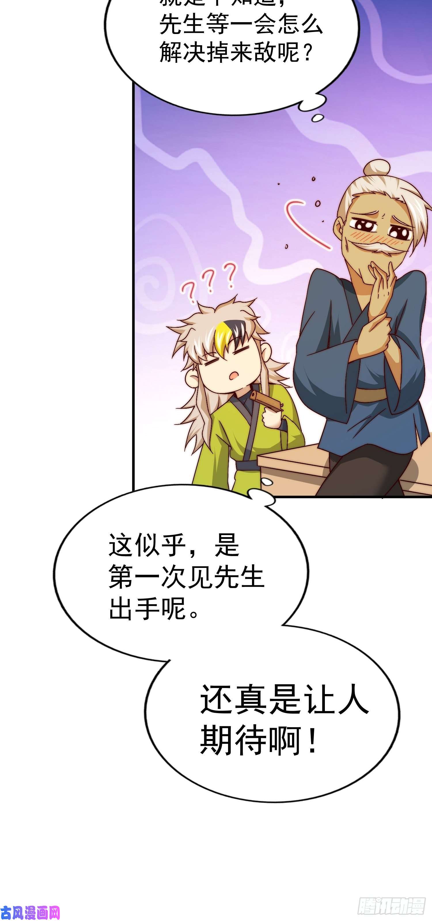 万人之上第72话 易先生出手了！！