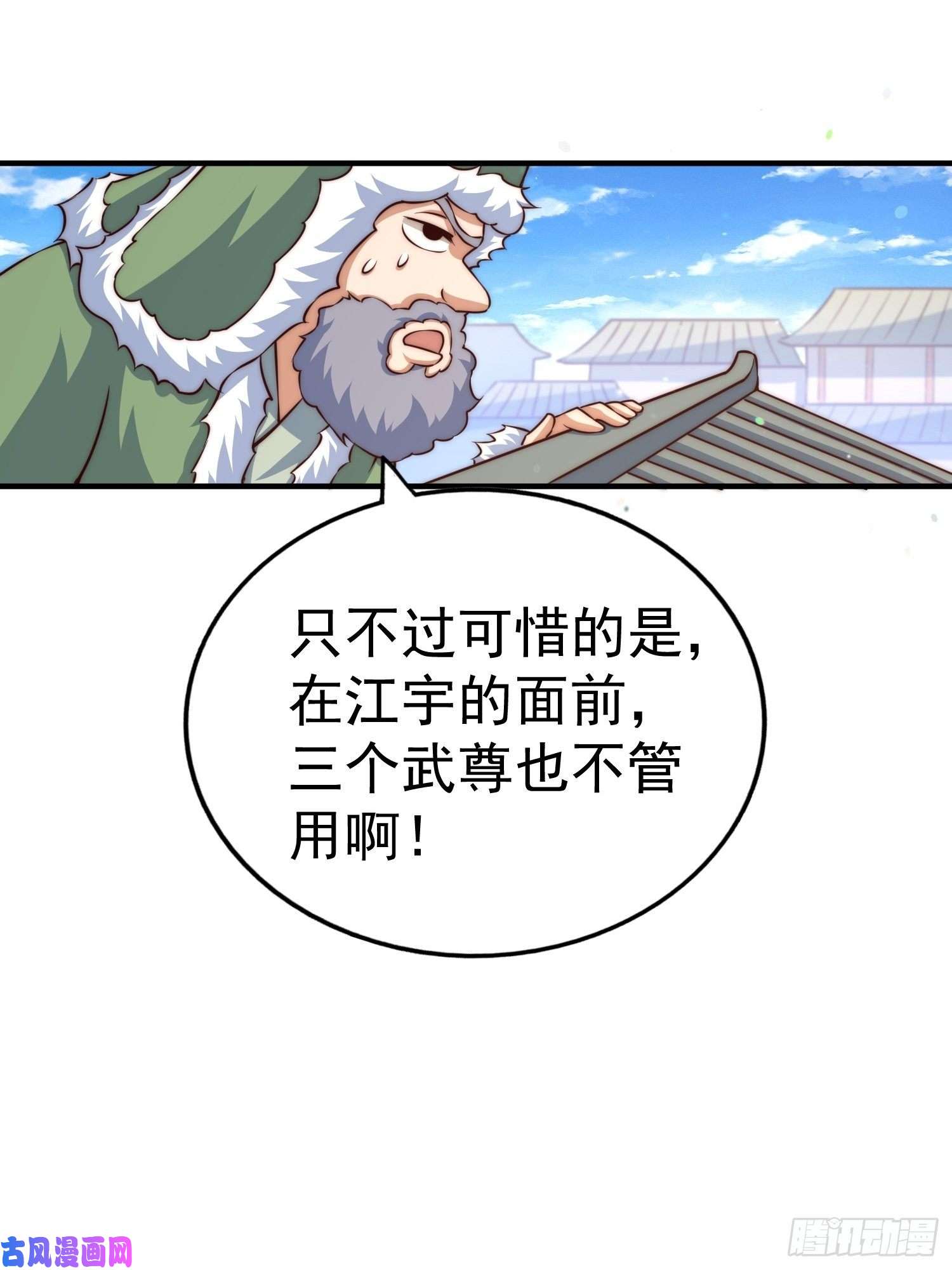 万人之上第72话 易先生出手了！！