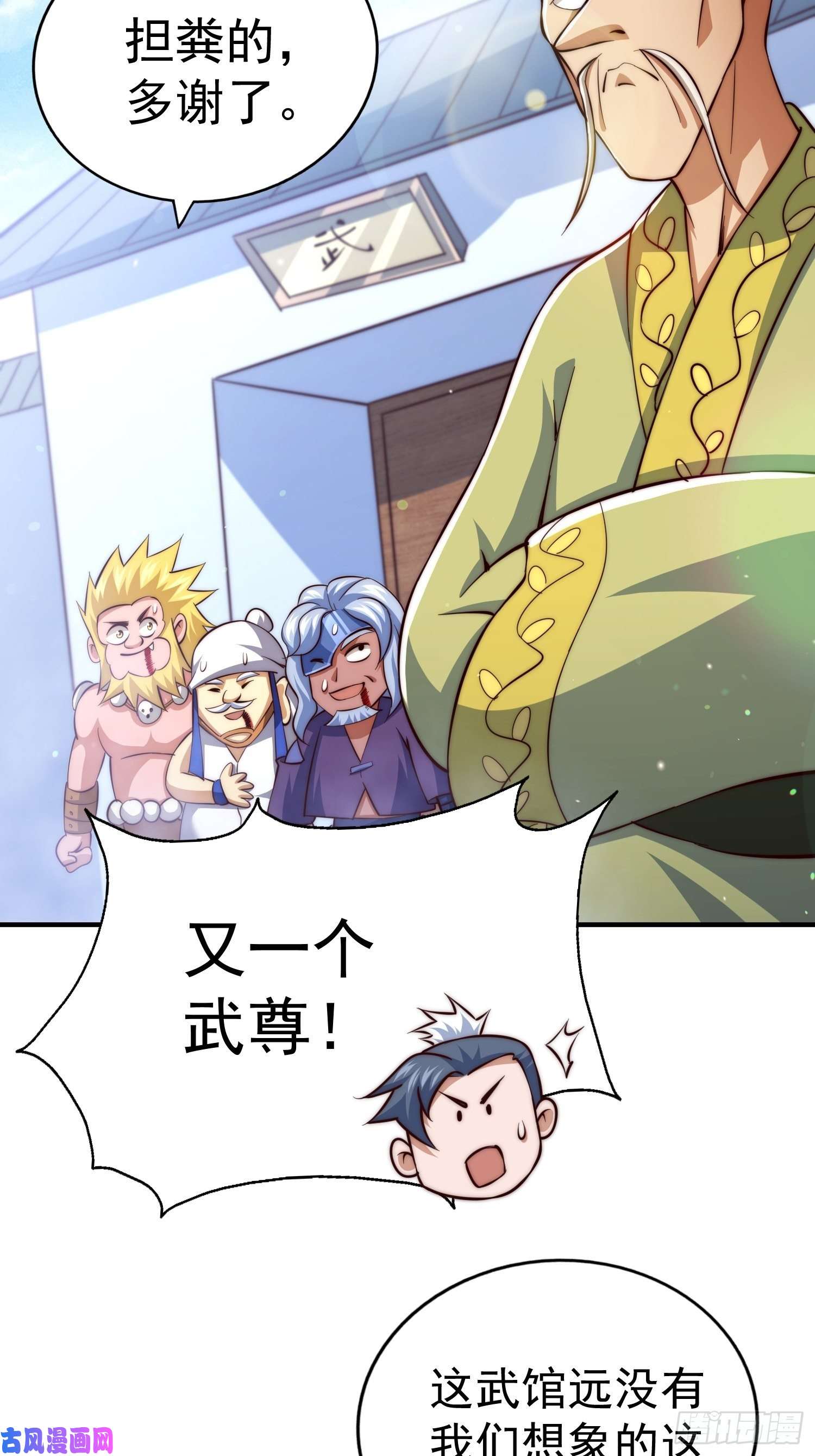万人之上第72话 易先生出手了！！