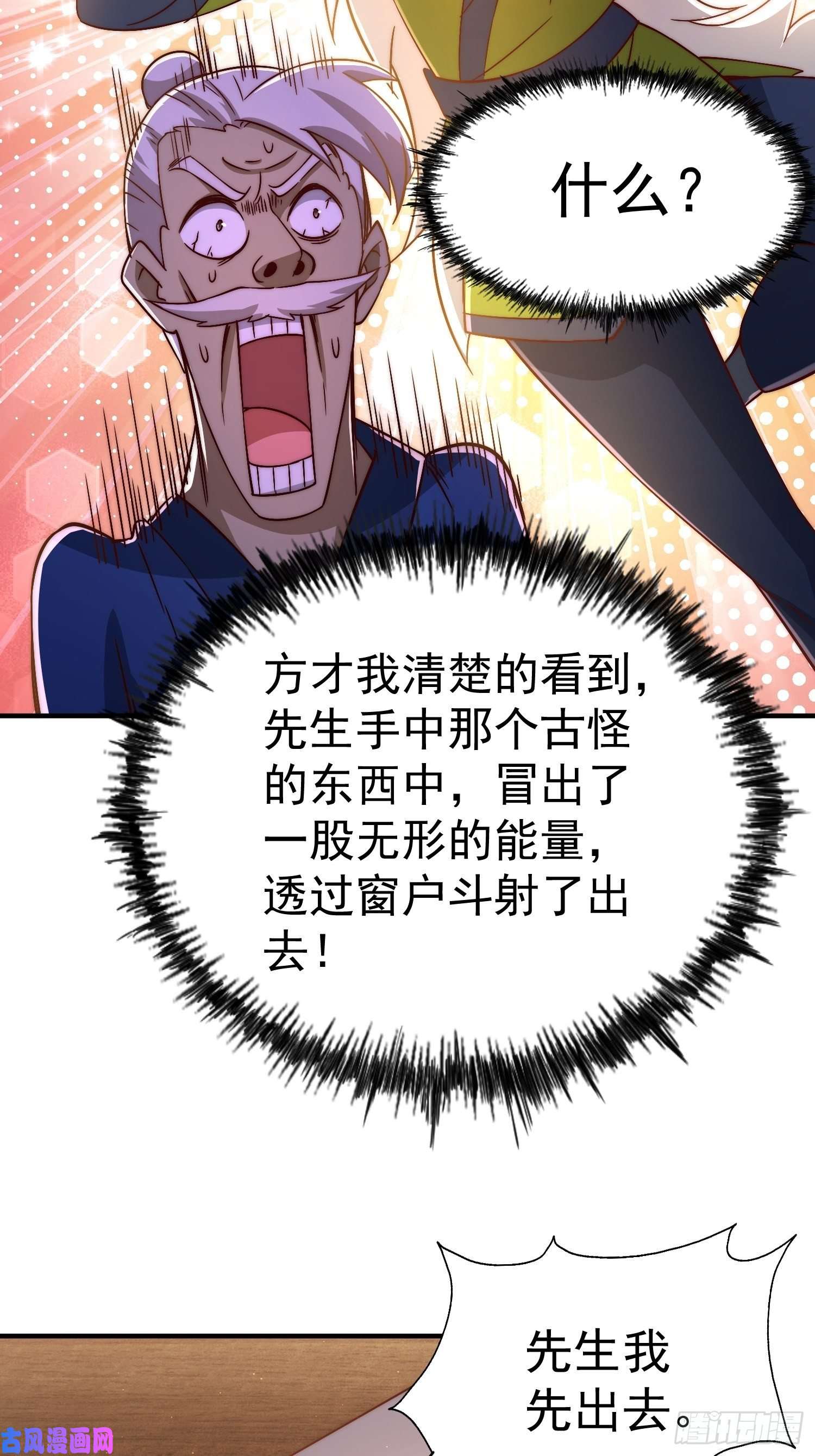 万人之上第72话 易先生出手了！！