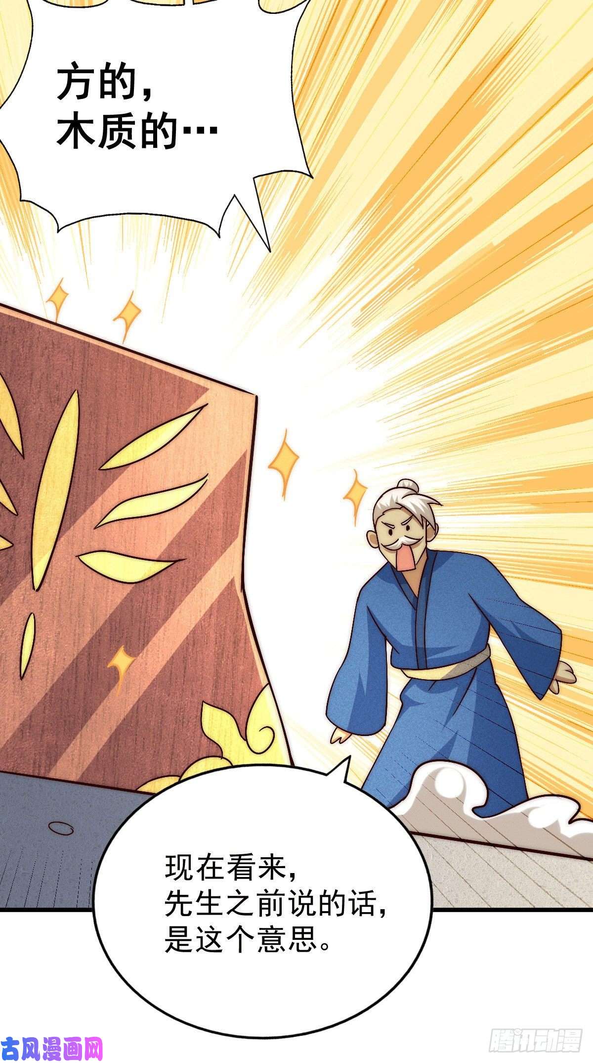 万人之上第73话 一切都是易先生的安排