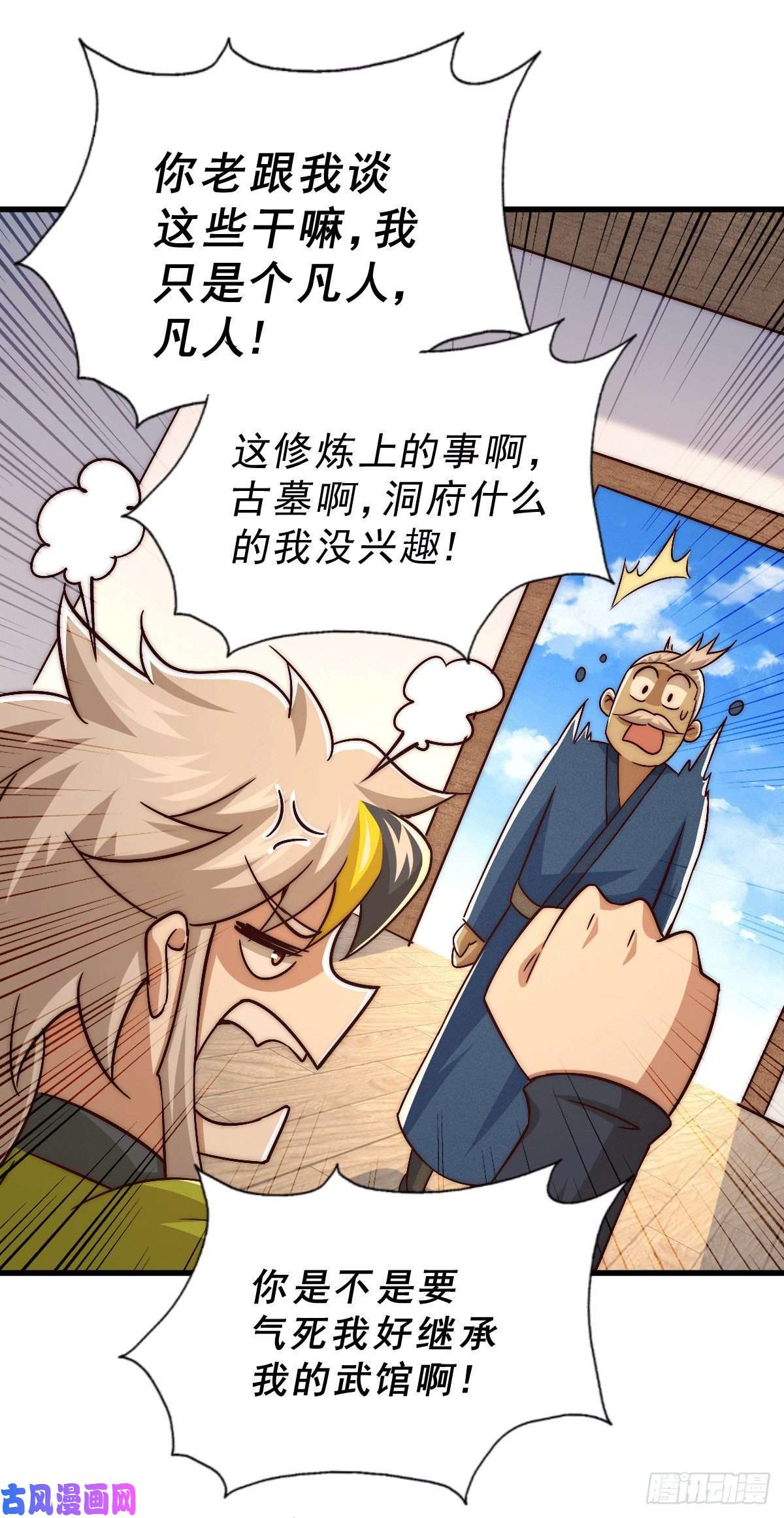 万人之上第73话 一切都是易先生的安排