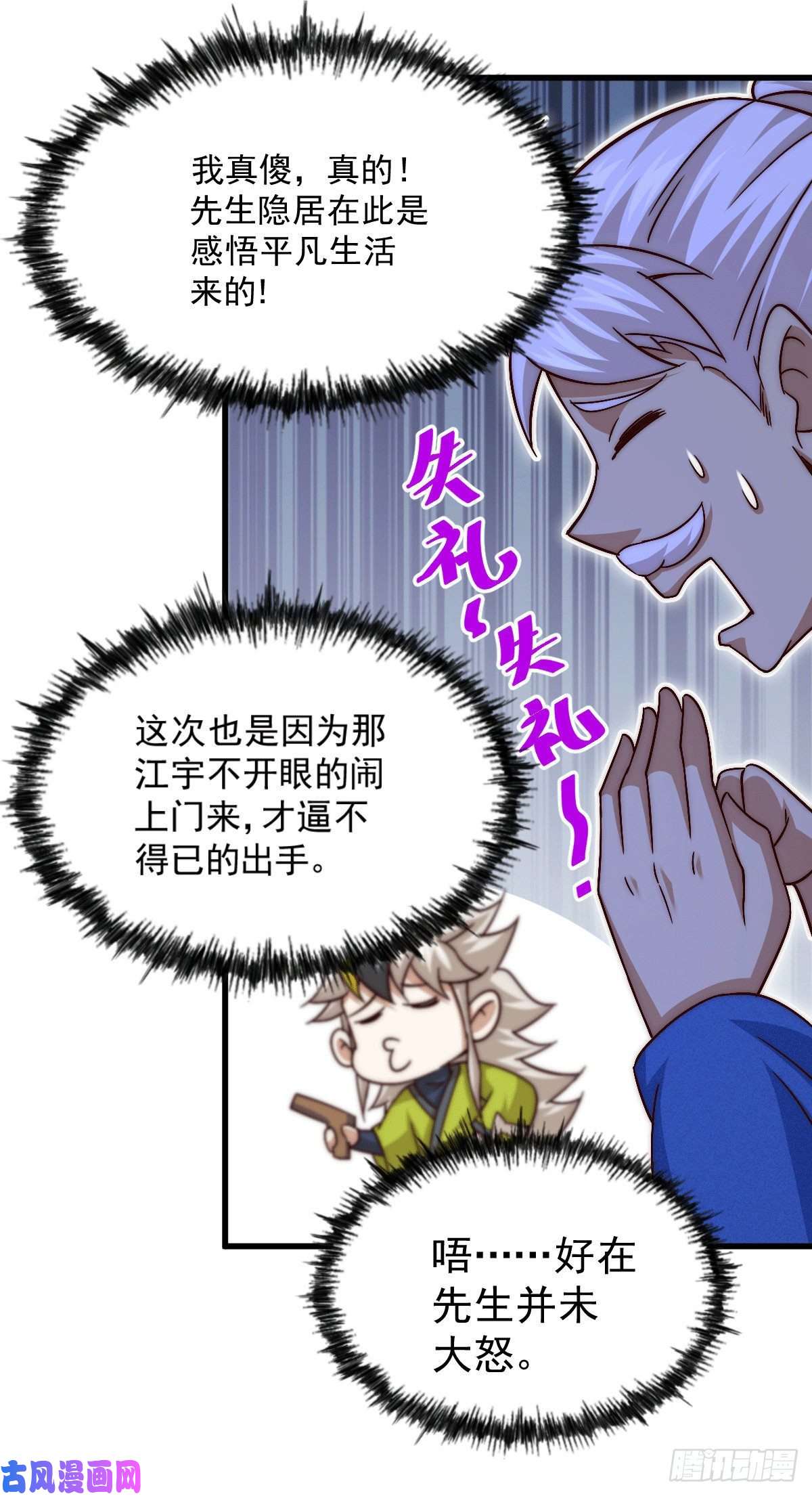 万人之上第73话 一切都是易先生的安排