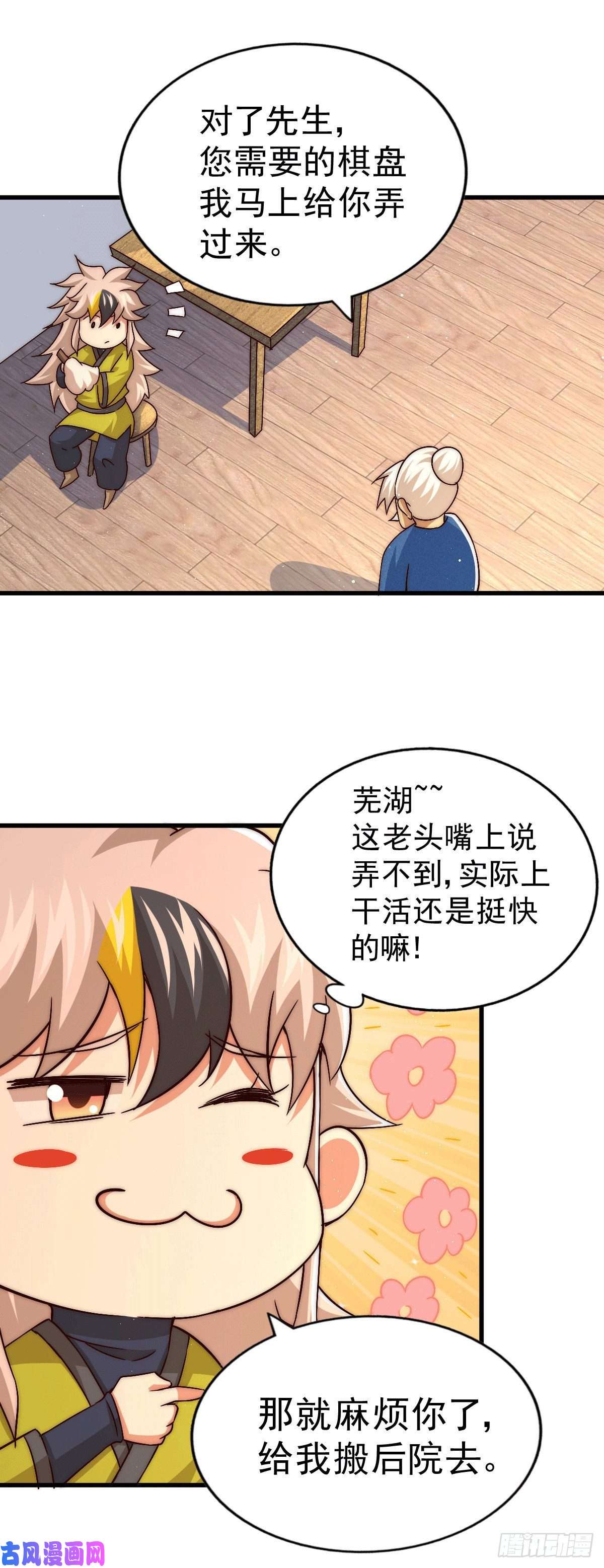 万人之上第73话 一切都是易先生的安排