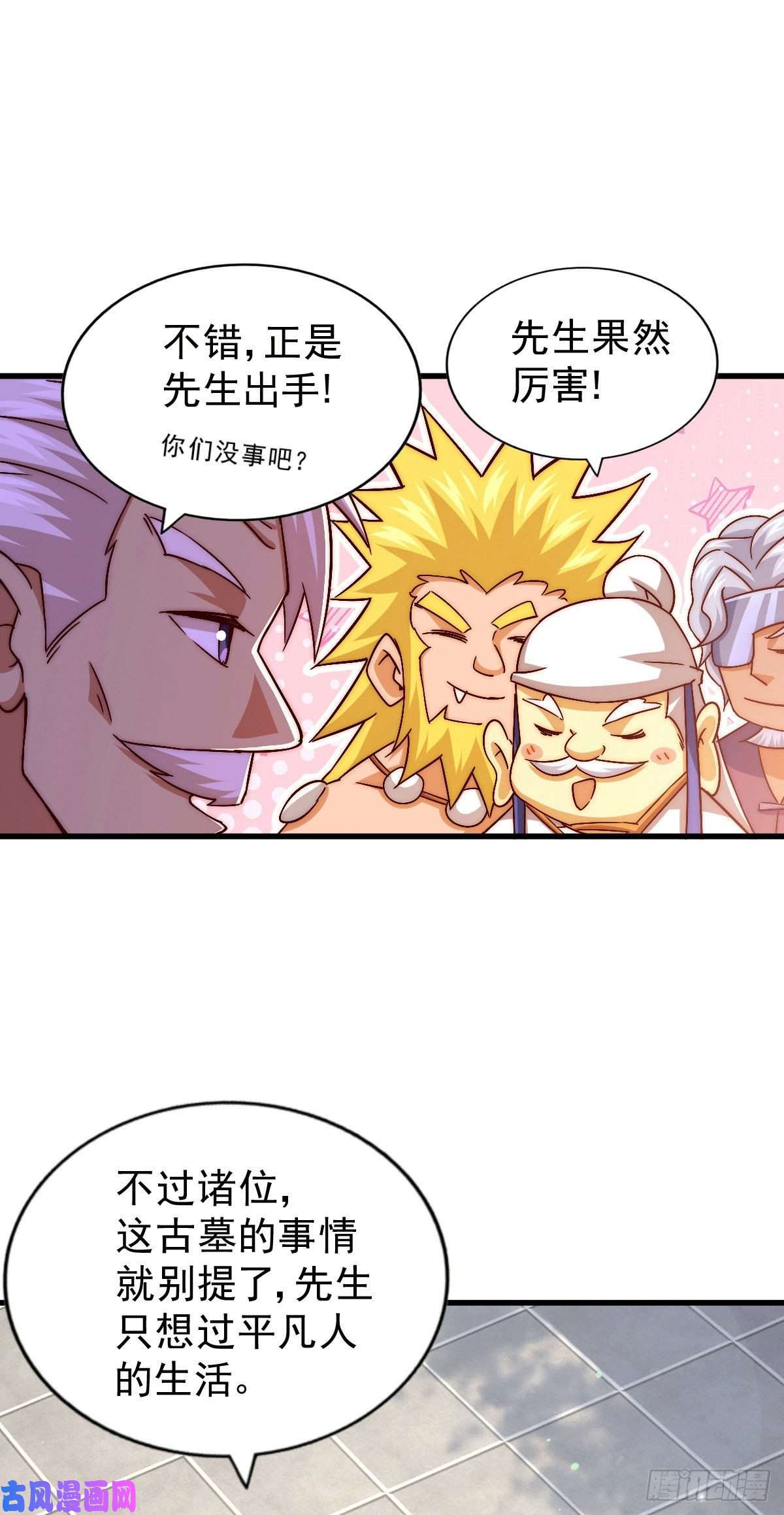 万人之上第73话 一切都是易先生的安排