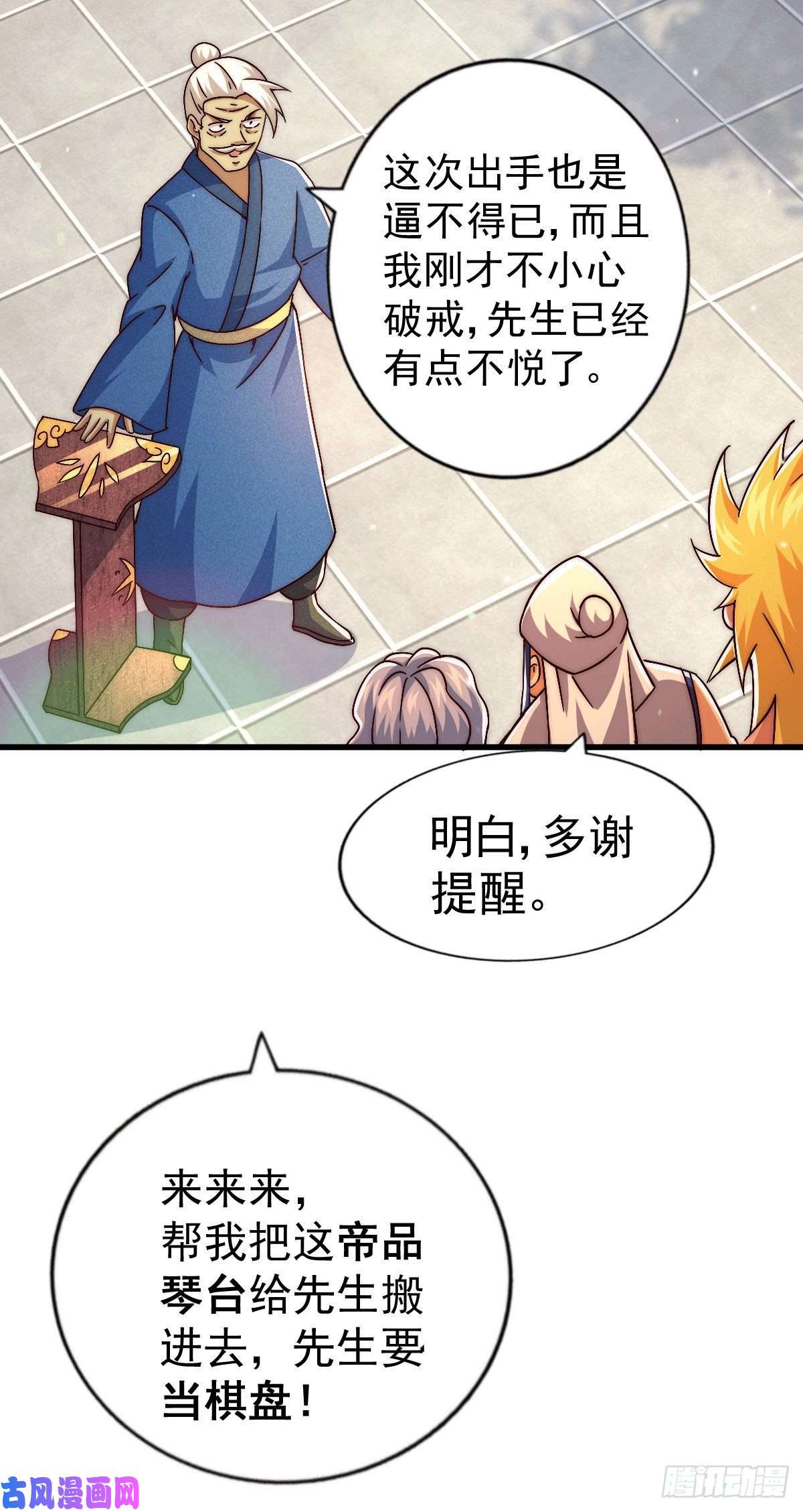 万人之上第73话 一切都是易先生的安排