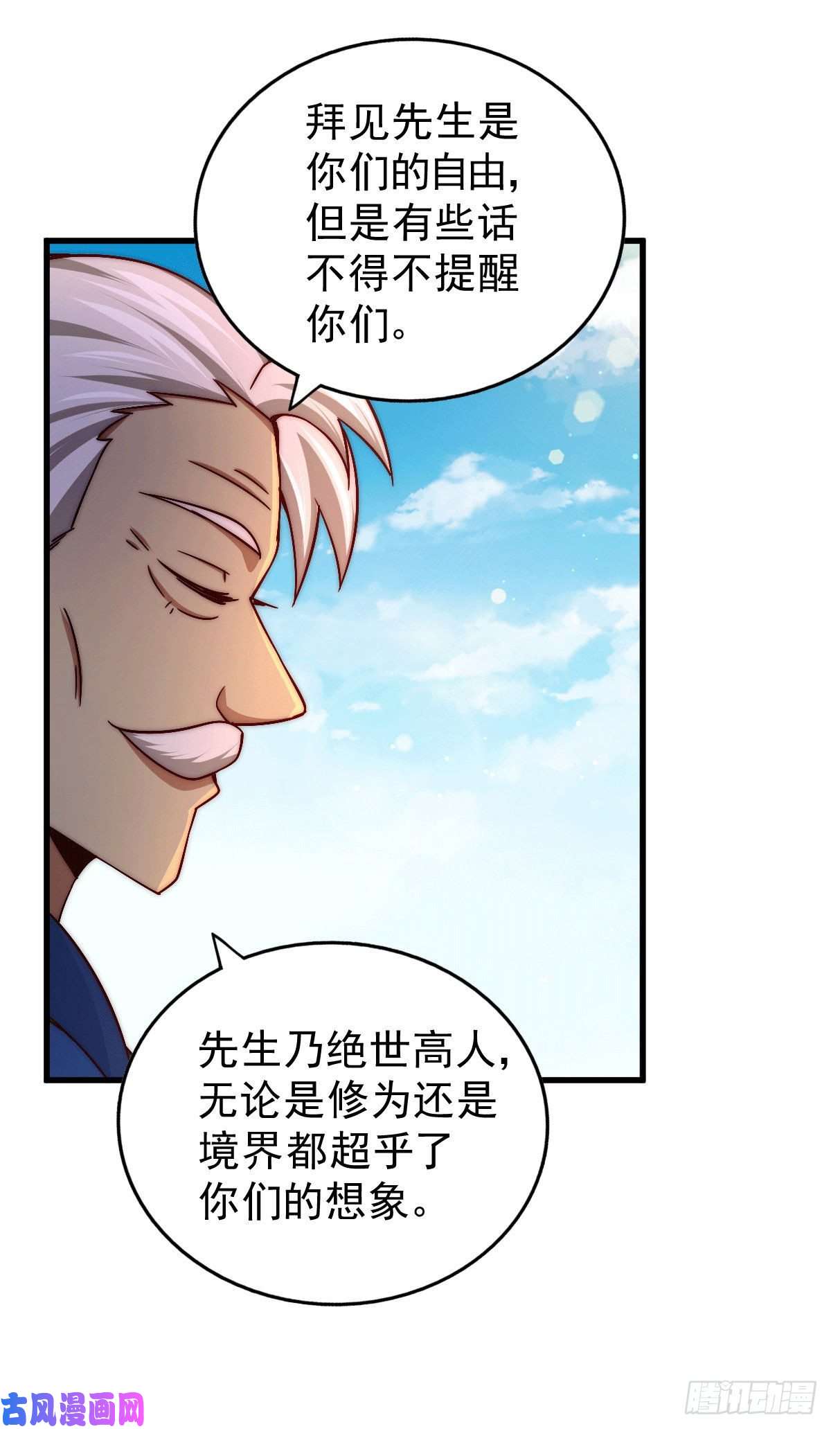 万人之上第73话 一切都是易先生的安排