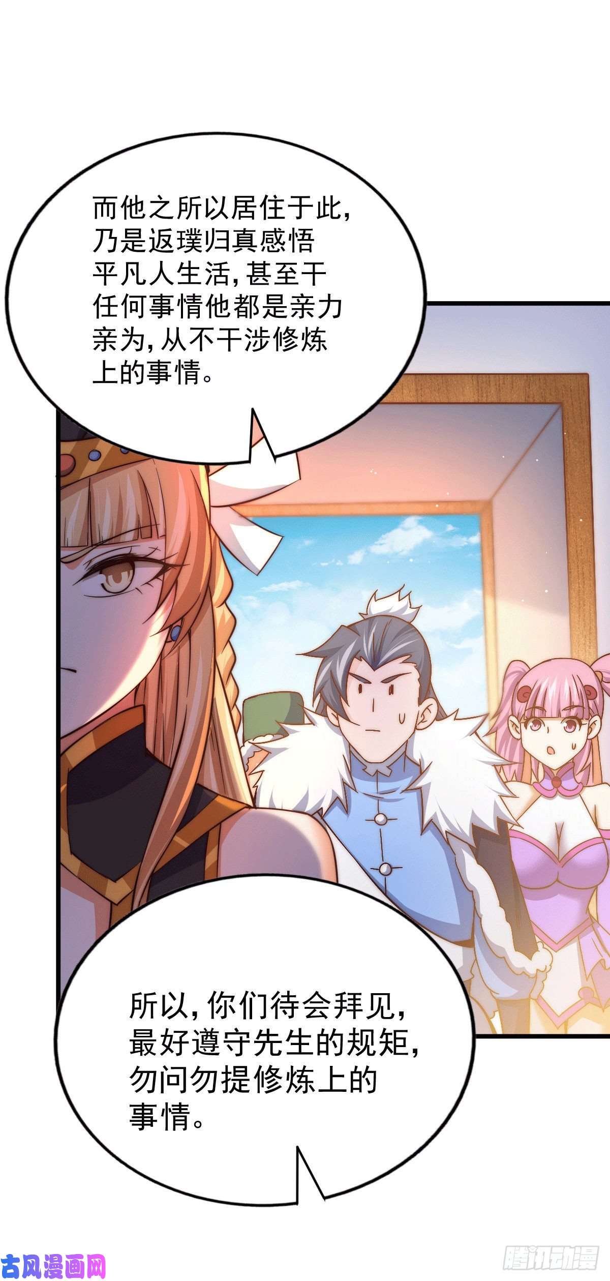 万人之上第73话 一切都是易先生的安排