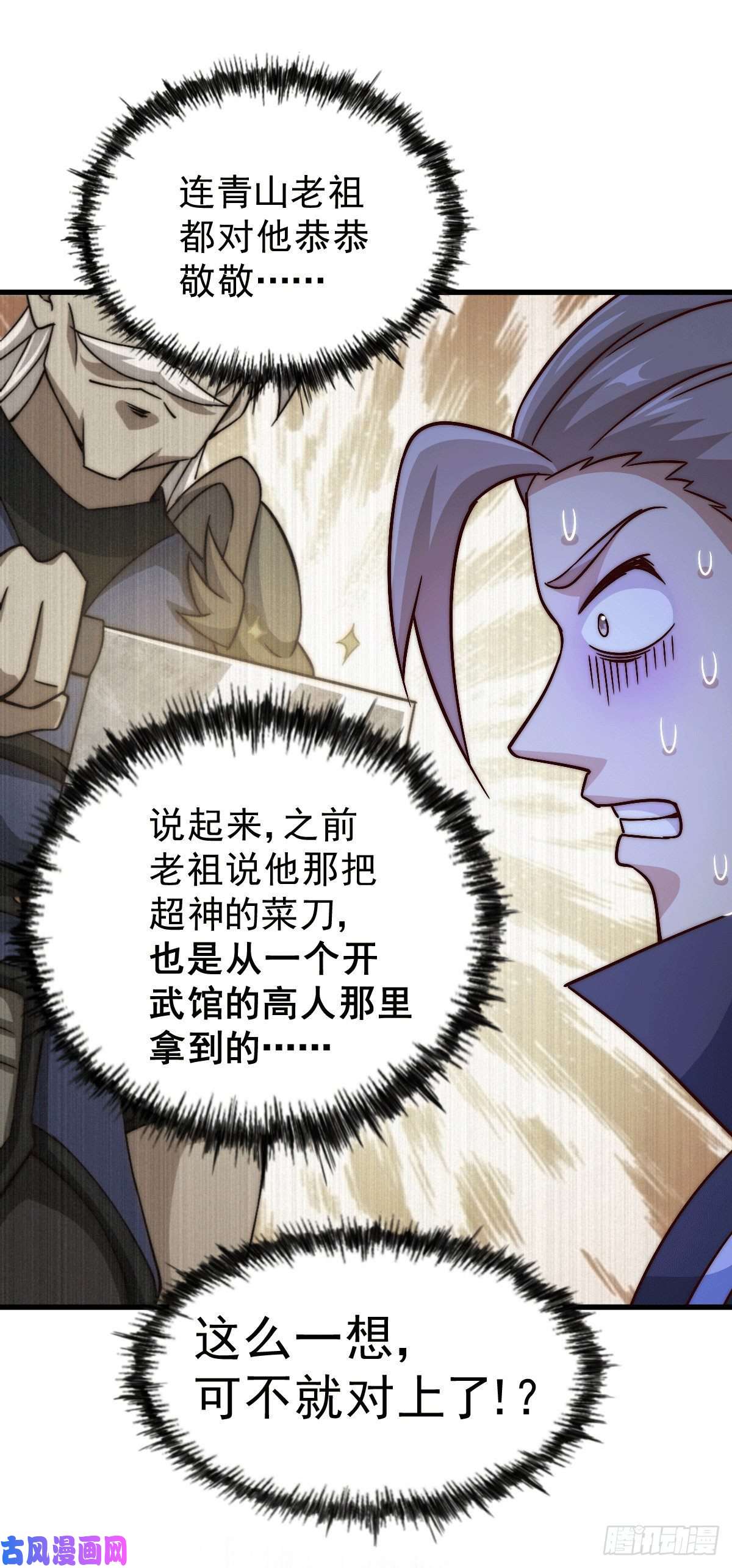 万人之上第73话 一切都是易先生的安排
