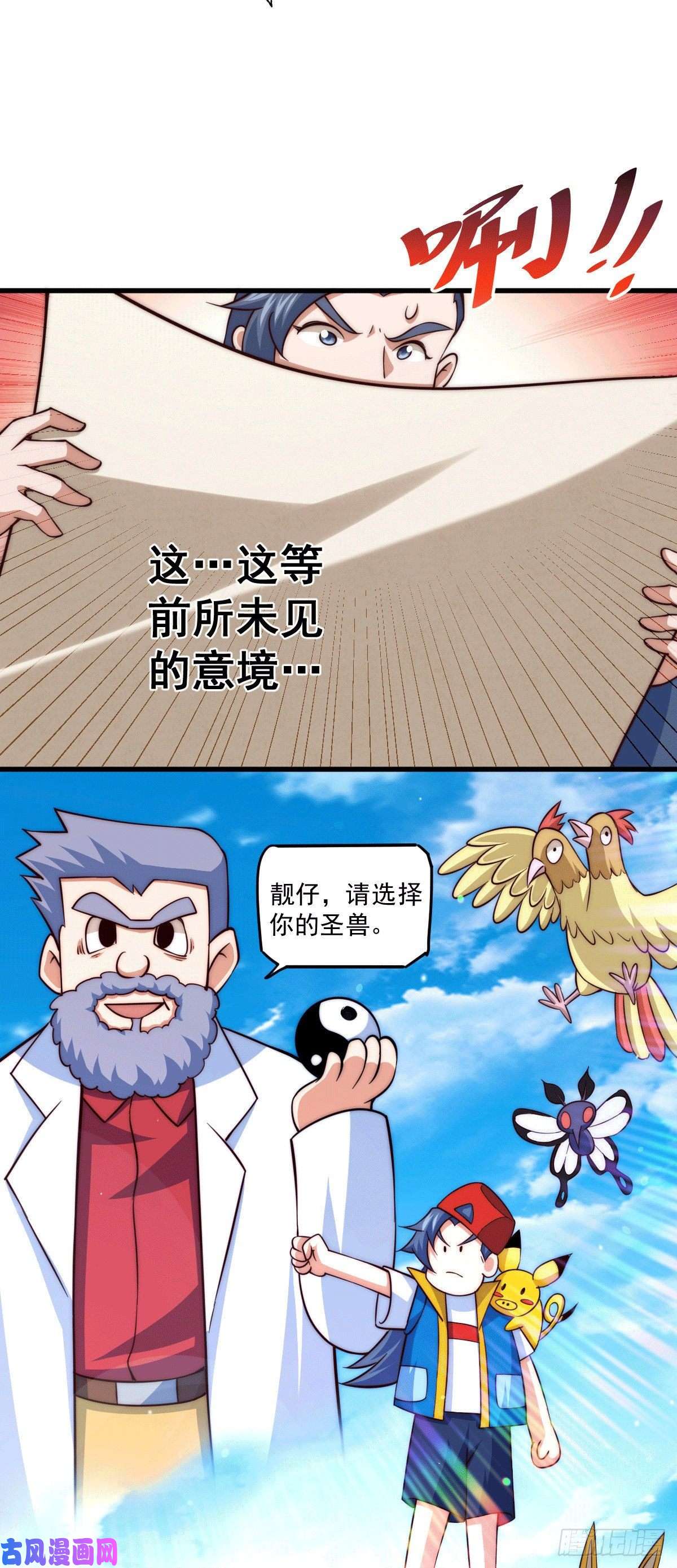 万人之上第74话 厕纸竟是极品圣物！