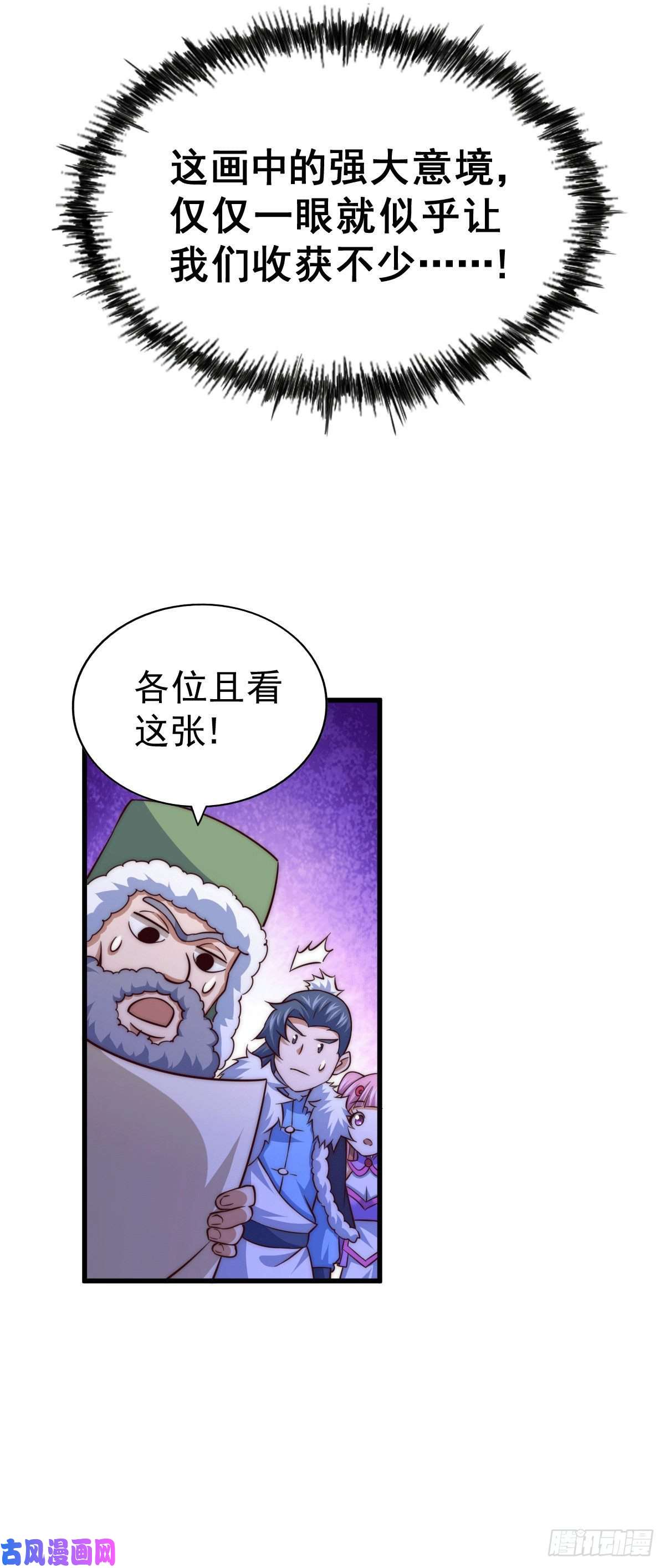 万人之上第74话 厕纸竟是极品圣物！