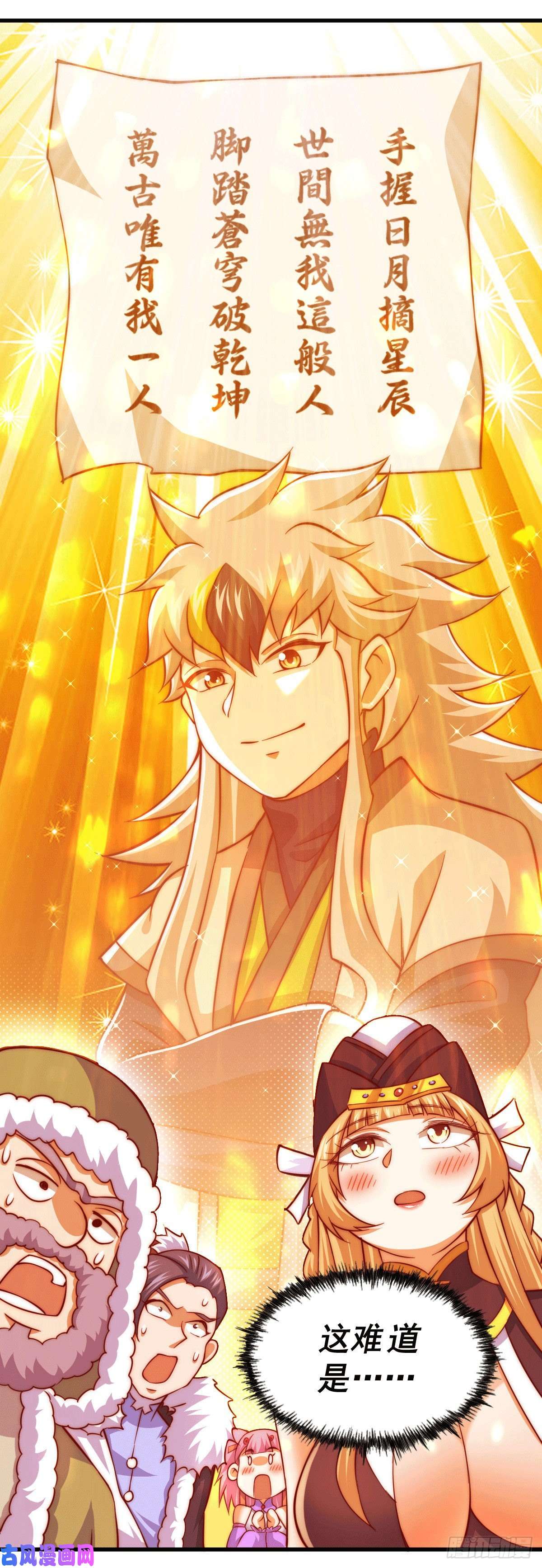 万人之上第74话 厕纸竟是极品圣物！