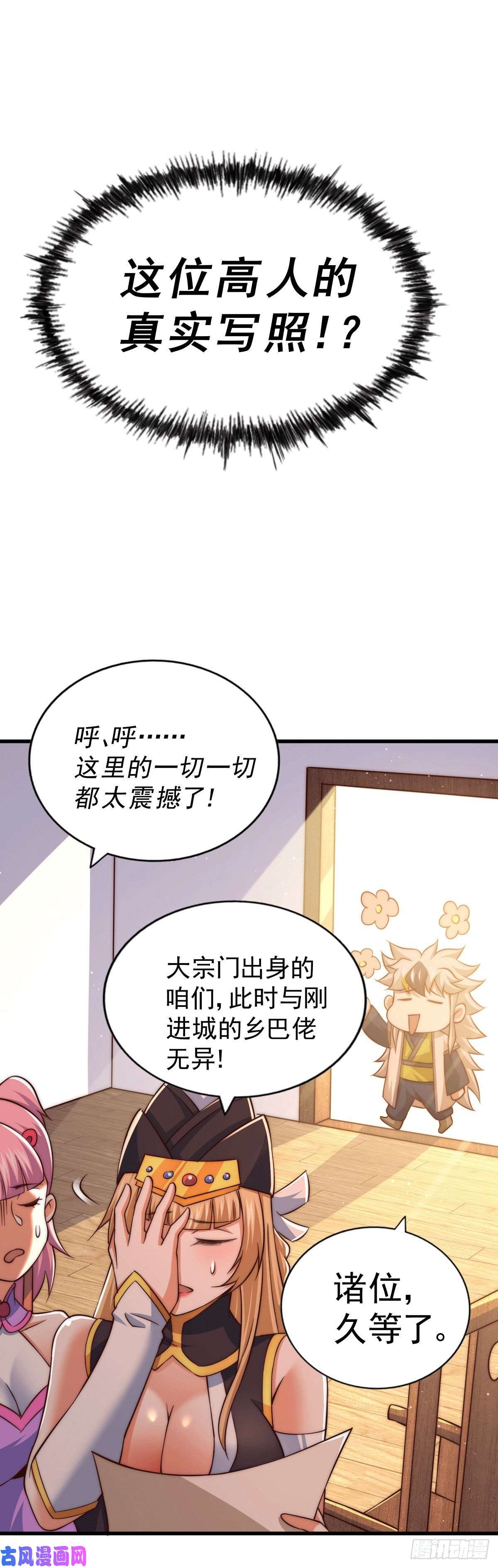 万人之上第74话 厕纸竟是极品圣物！